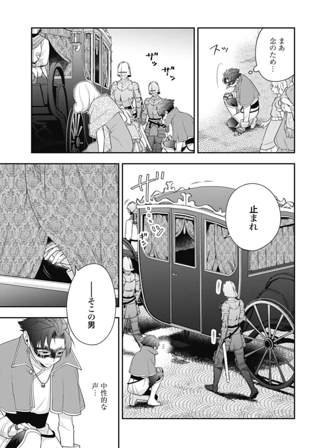 明かせぬ正体 最強の糸使いは復讐の死神になる 第8話 - 27