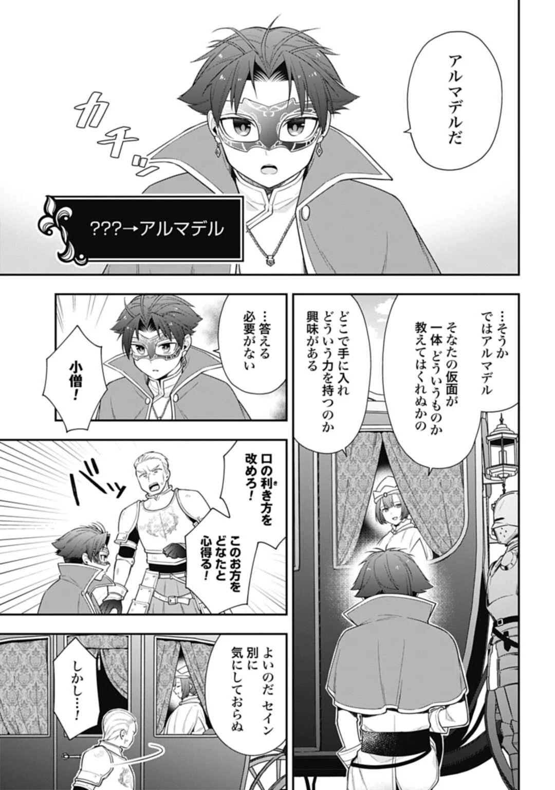 明かせぬ正体 最強の糸使いは復讐の死神になる 第9話 - 3