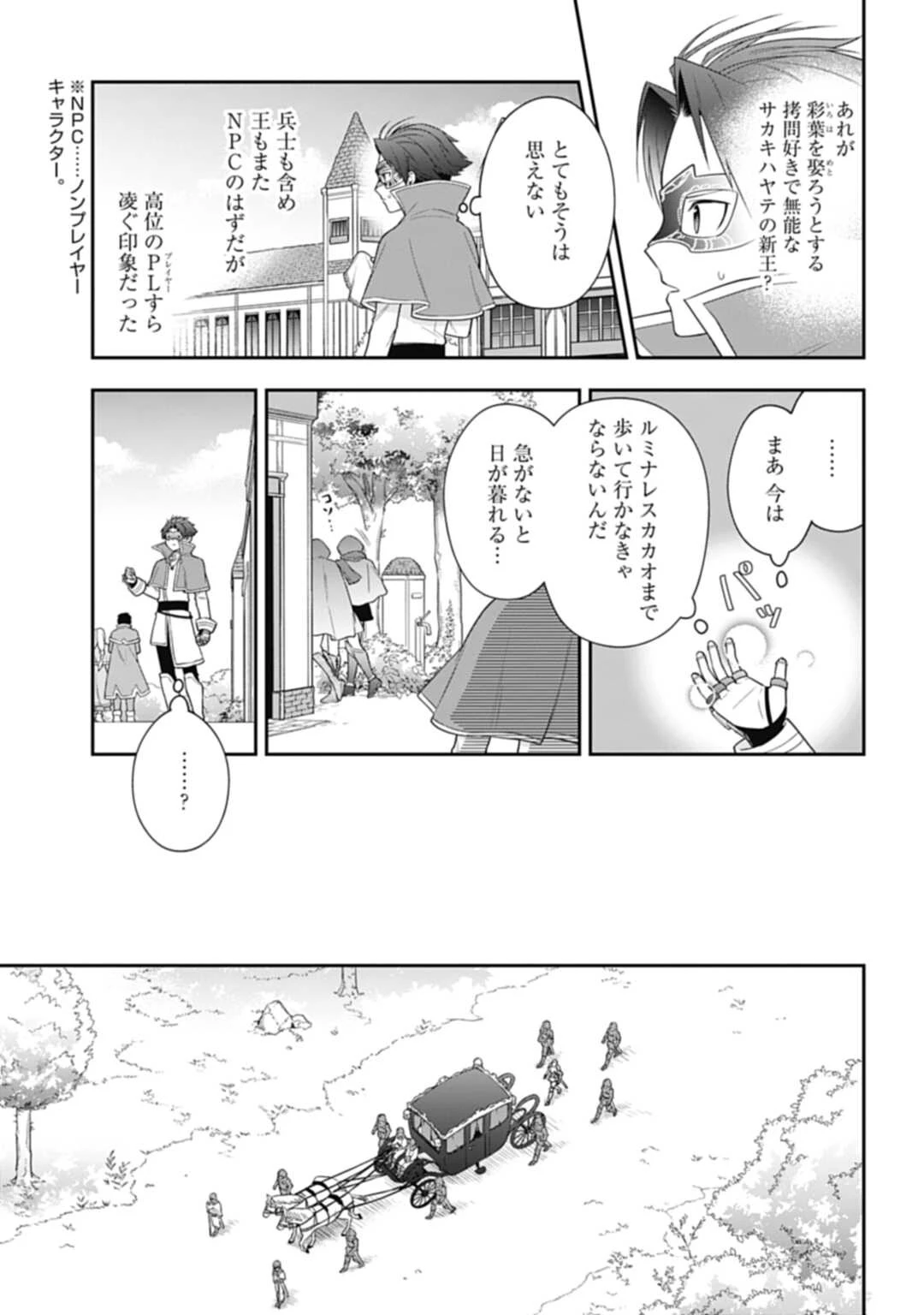 明かせぬ正体 最強の糸使いは復讐の死神になる 第9話 - 7