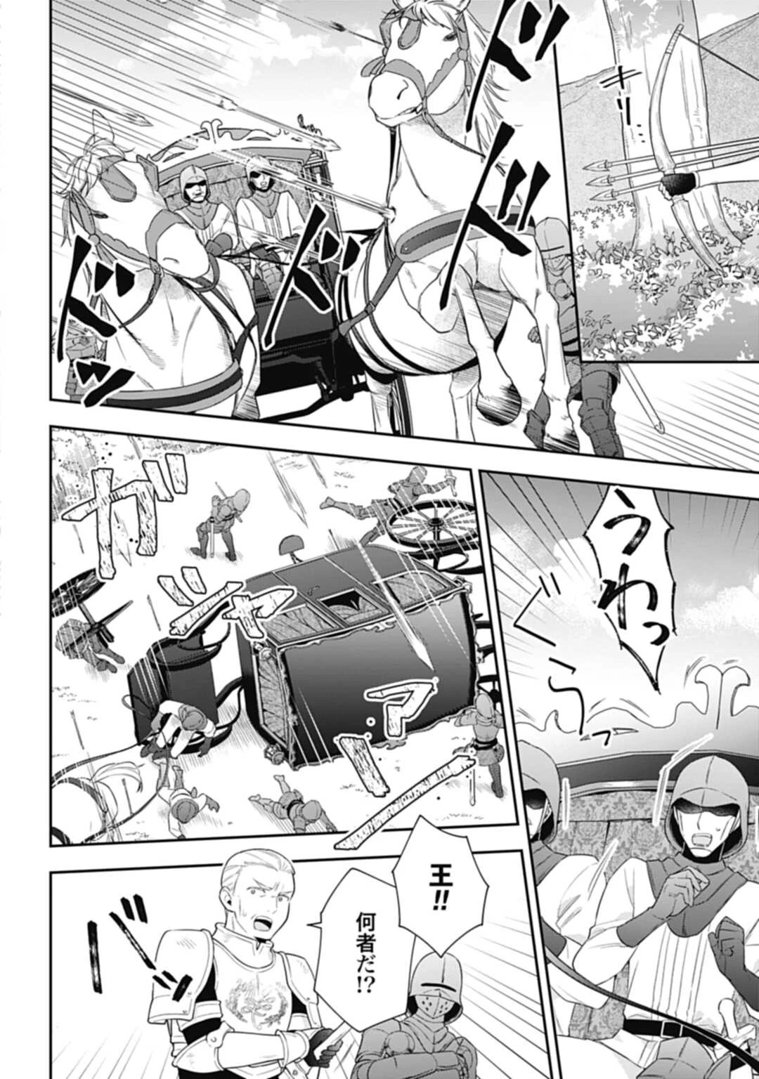 明かせぬ正体 最強の糸使いは復讐の死神になる 第9話 - 8