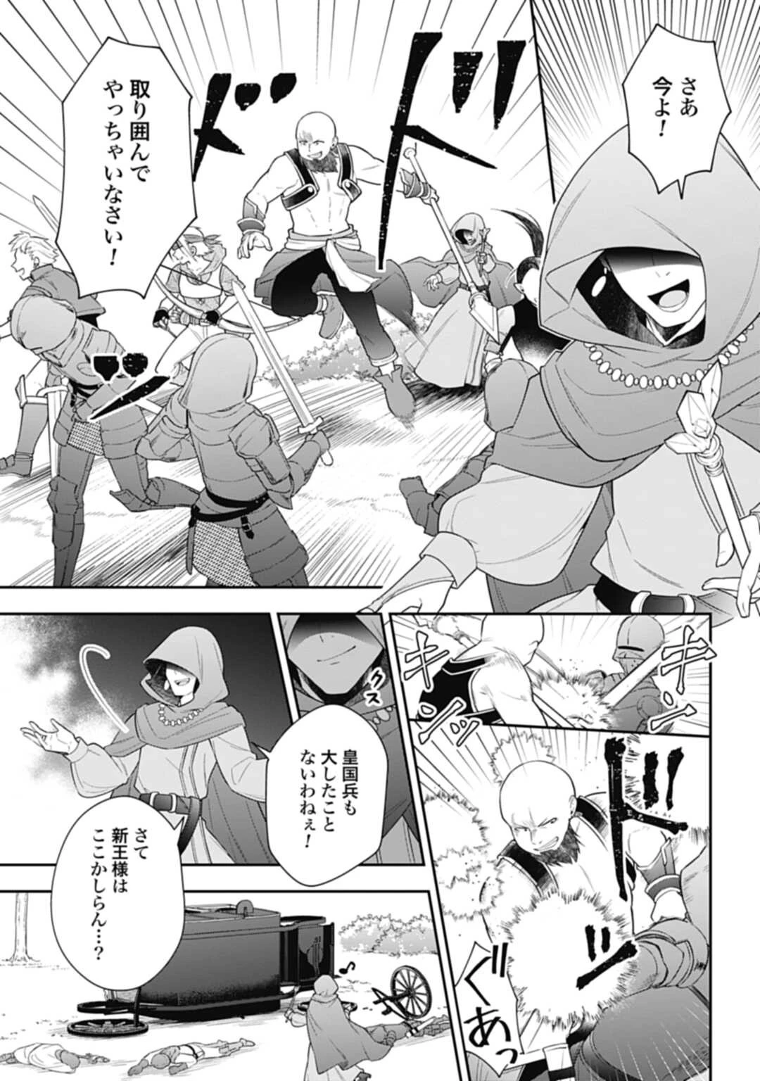 明かせぬ正体 最強の糸使いは復讐の死神になる 第9話 - 9