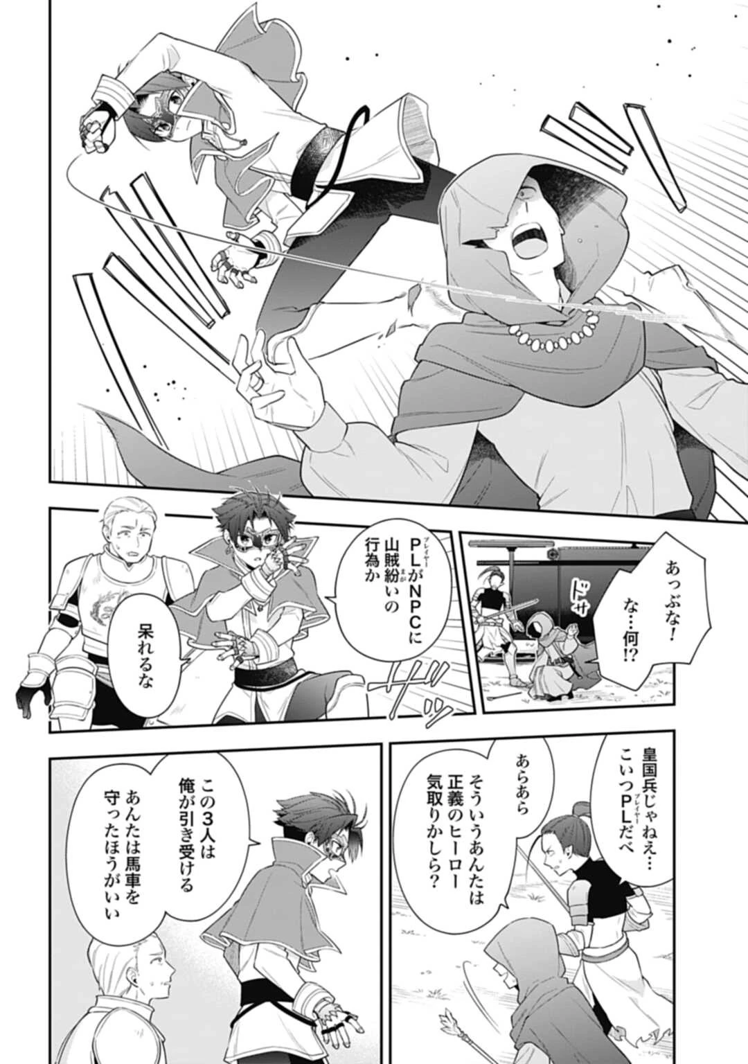 明かせぬ正体 最強の糸使いは復讐の死神になる 第9話 - 12