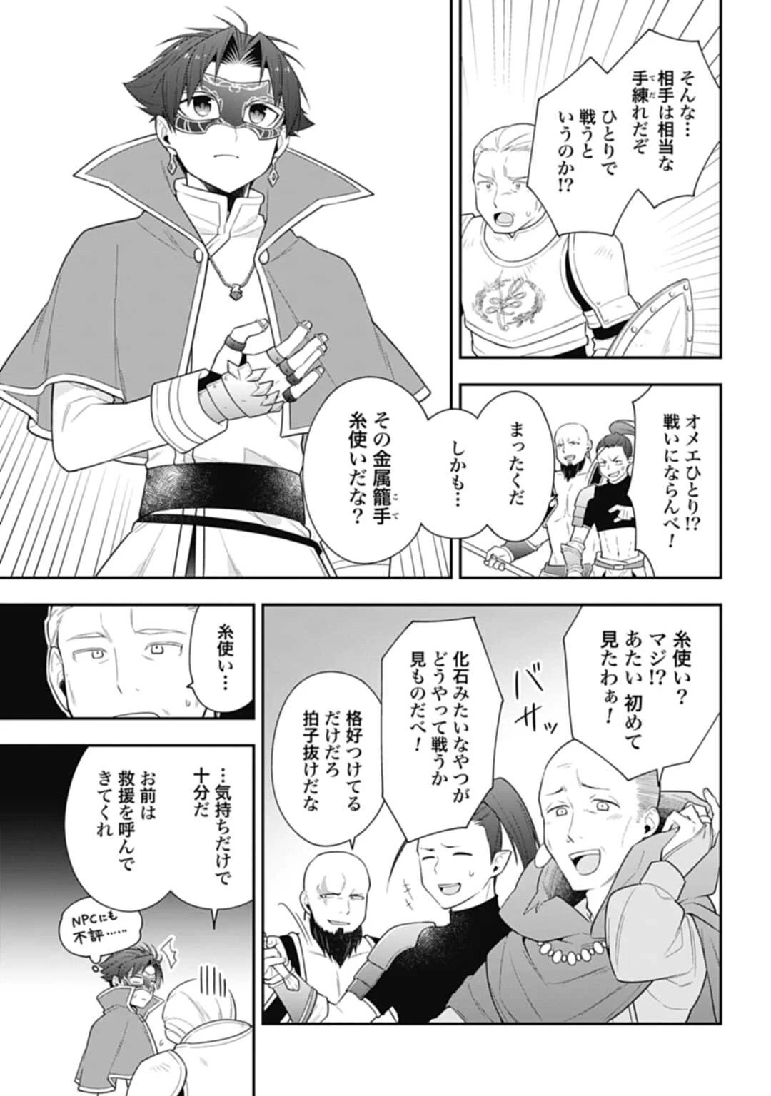 明かせぬ正体 最強の糸使いは復讐の死神になる 第9話 - 13