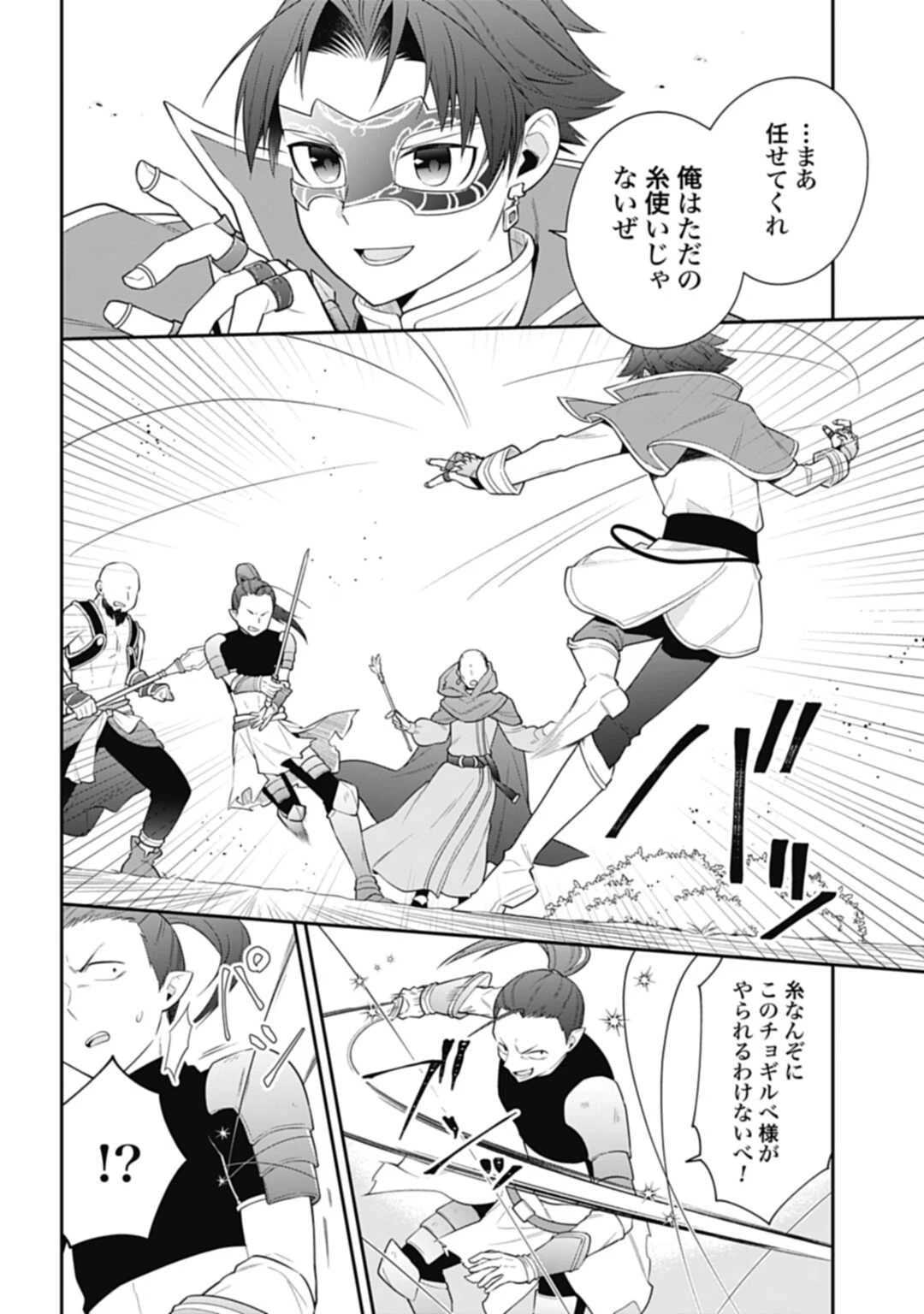 明かせぬ正体 最強の糸使いは復讐の死神になる 第9話 - 14