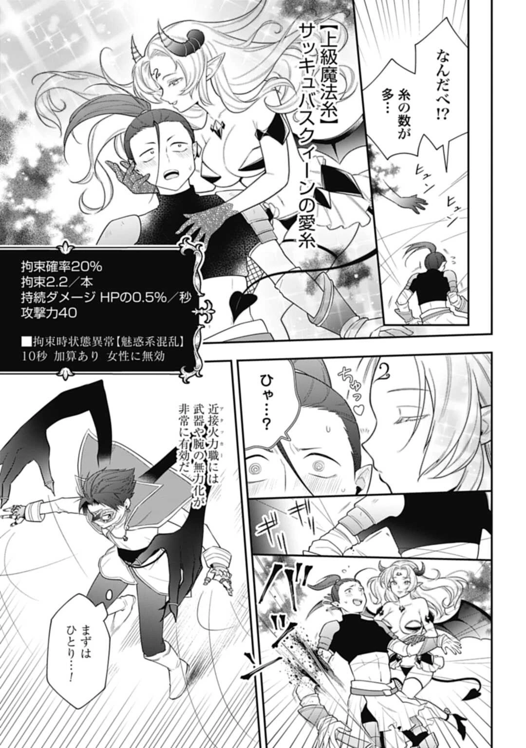 明かせぬ正体 最強の糸使いは復讐の死神になる 第9話 - 15