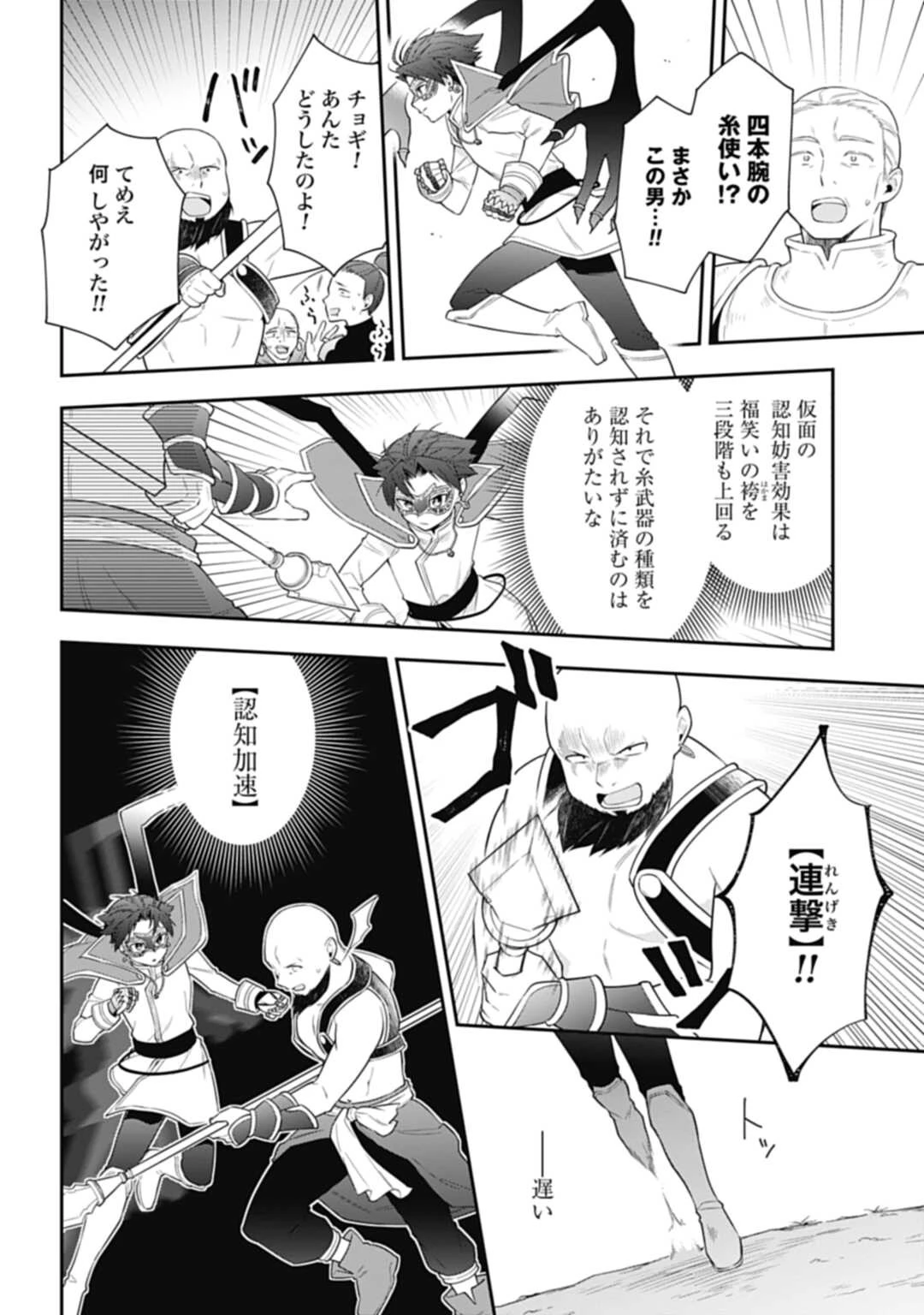 明かせぬ正体 最強の糸使いは復讐の死神になる 第9話 - 16