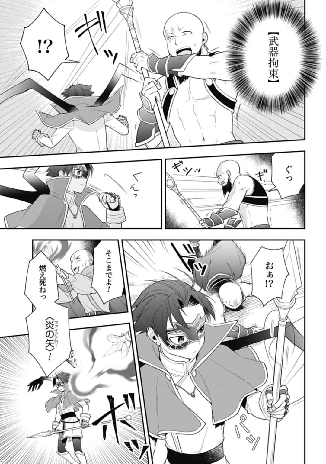 明かせぬ正体 最強の糸使いは復讐の死神になる 第9話 - 17