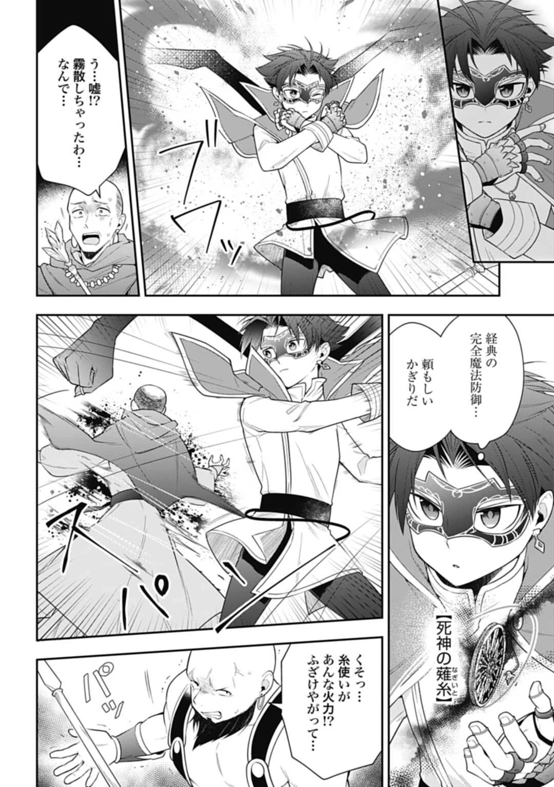 明かせぬ正体 最強の糸使いは復讐の死神になる 第9話 - 18