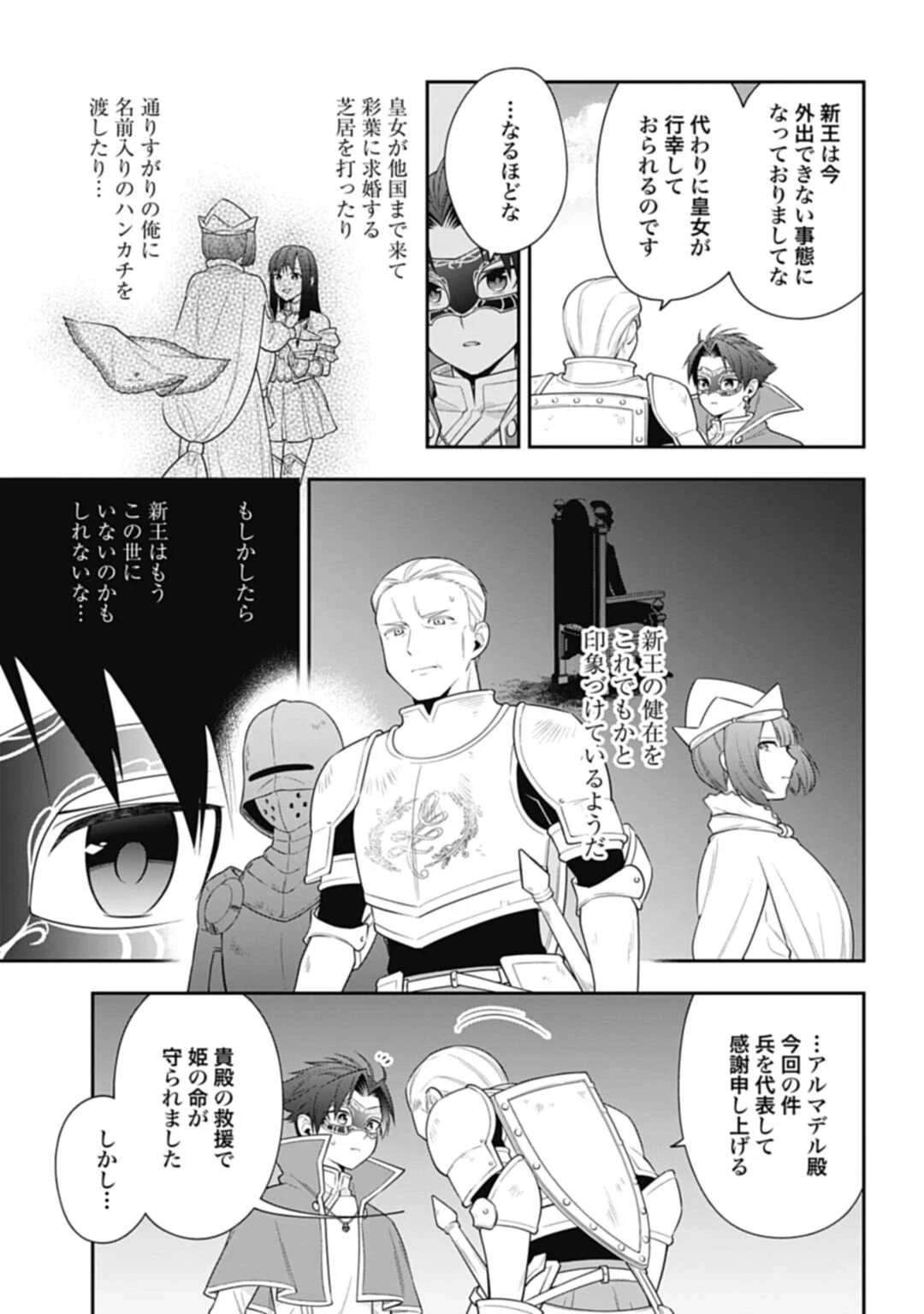 明かせぬ正体 最強の糸使いは復讐の死神になる 第9話 - 21