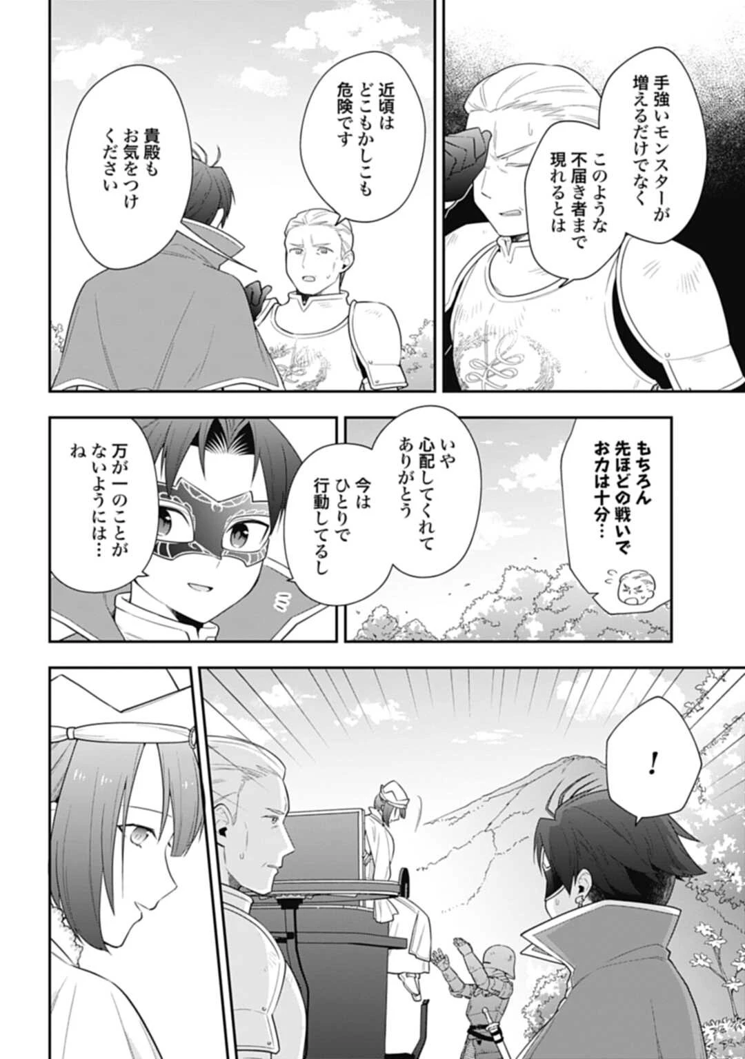 明かせぬ正体 最強の糸使いは復讐の死神になる 第9話 - 22