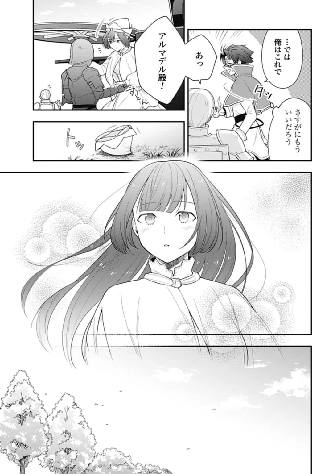 明かせぬ正体 最強の糸使いは復讐の死神になる 第9話 - 23