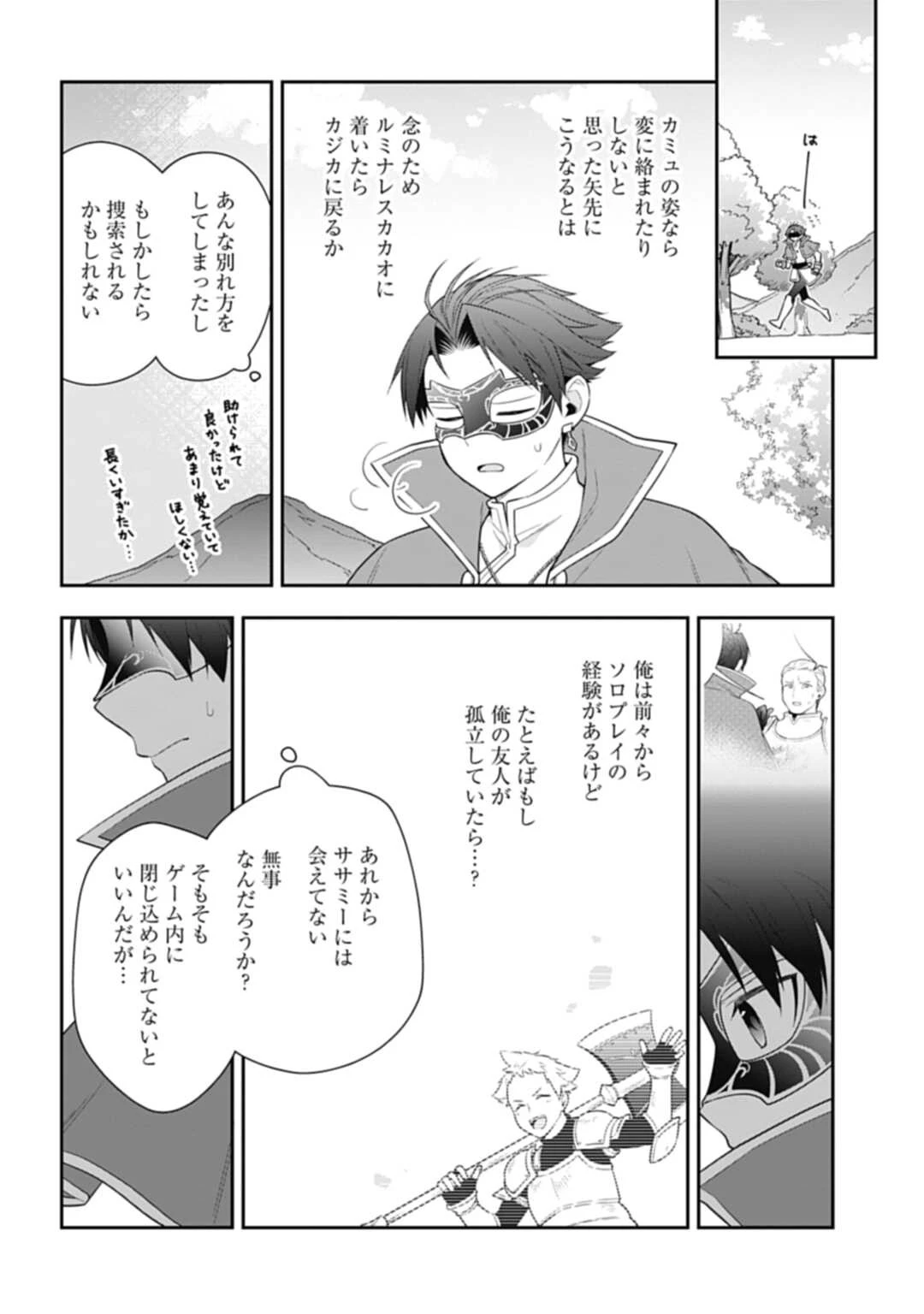 明かせぬ正体 最強の糸使いは復讐の死神になる 第9話 - 24