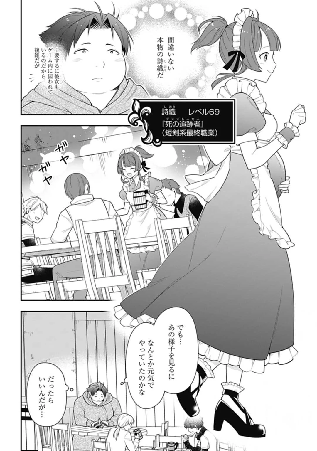 明かせぬ正体 最強の糸使いは復讐の死神になる 第10.1話 - 4