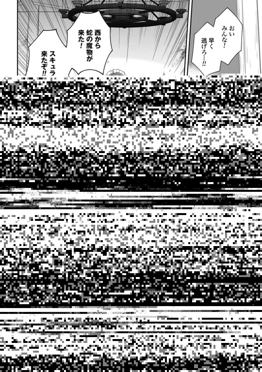 明かせぬ正体 最強の糸使いは復讐の死神になる 第10.1話 - 6