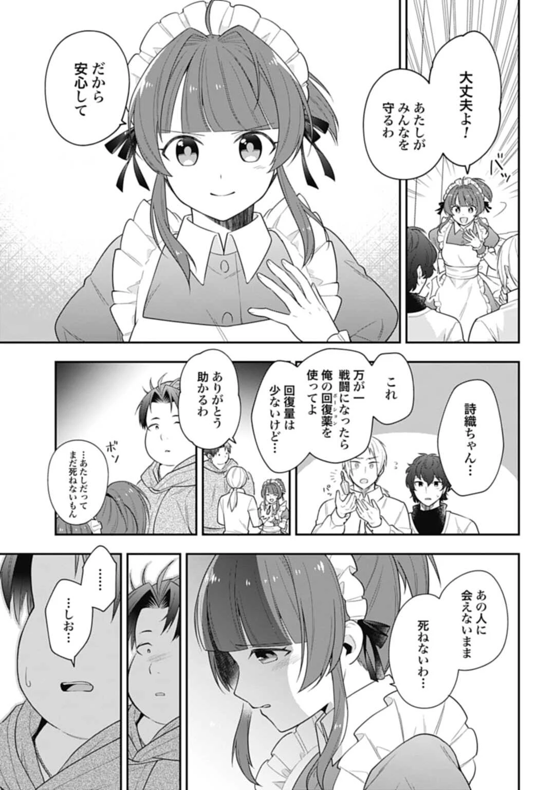 明かせぬ正体 最強の糸使いは復讐の死神になる 第10.1話 - 9