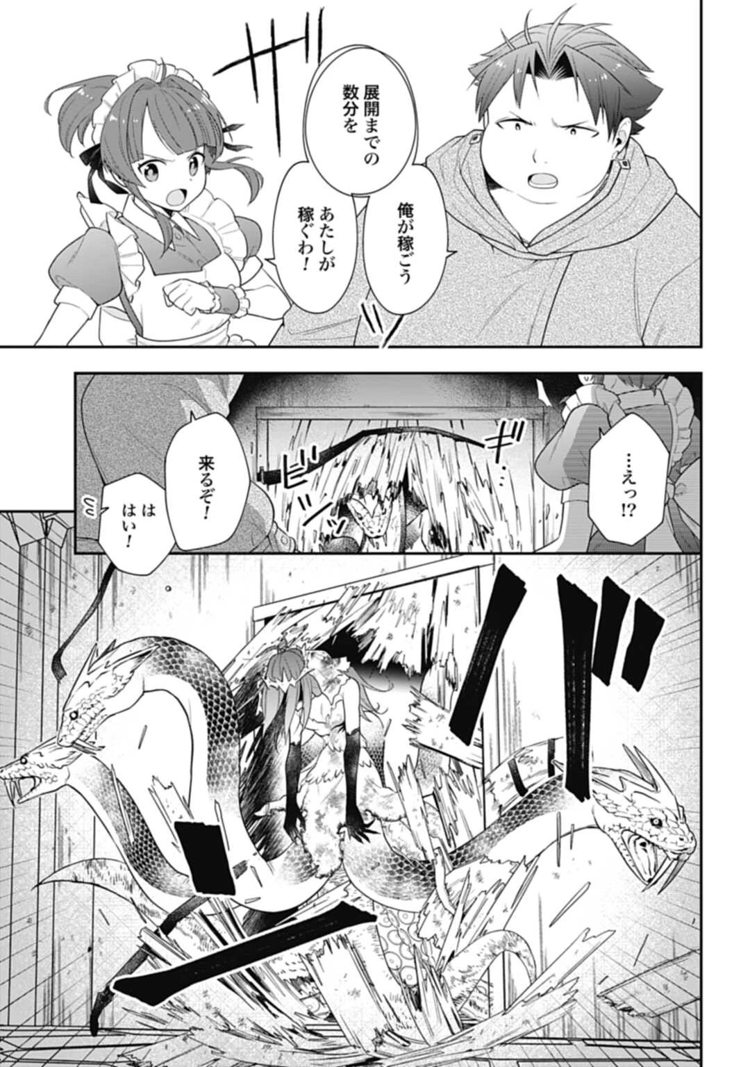 明かせぬ正体 最強の糸使いは復讐の死神になる 第10.1話 - 11