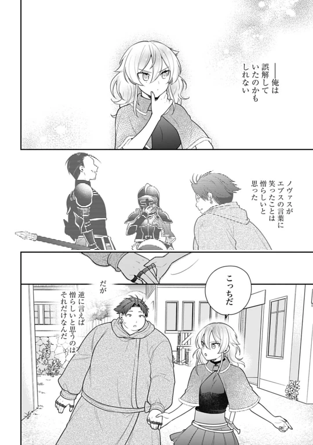 明かせぬ正体 最強の糸使いは復讐の死神になる 第12.1話 - 12