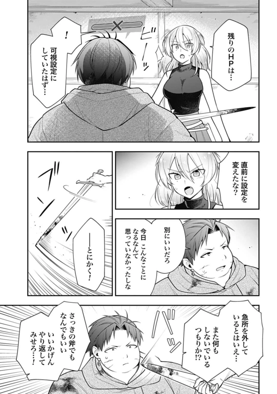 明かせぬ正体 最強の糸使いは復讐の死神になる 第13.1話 - 3