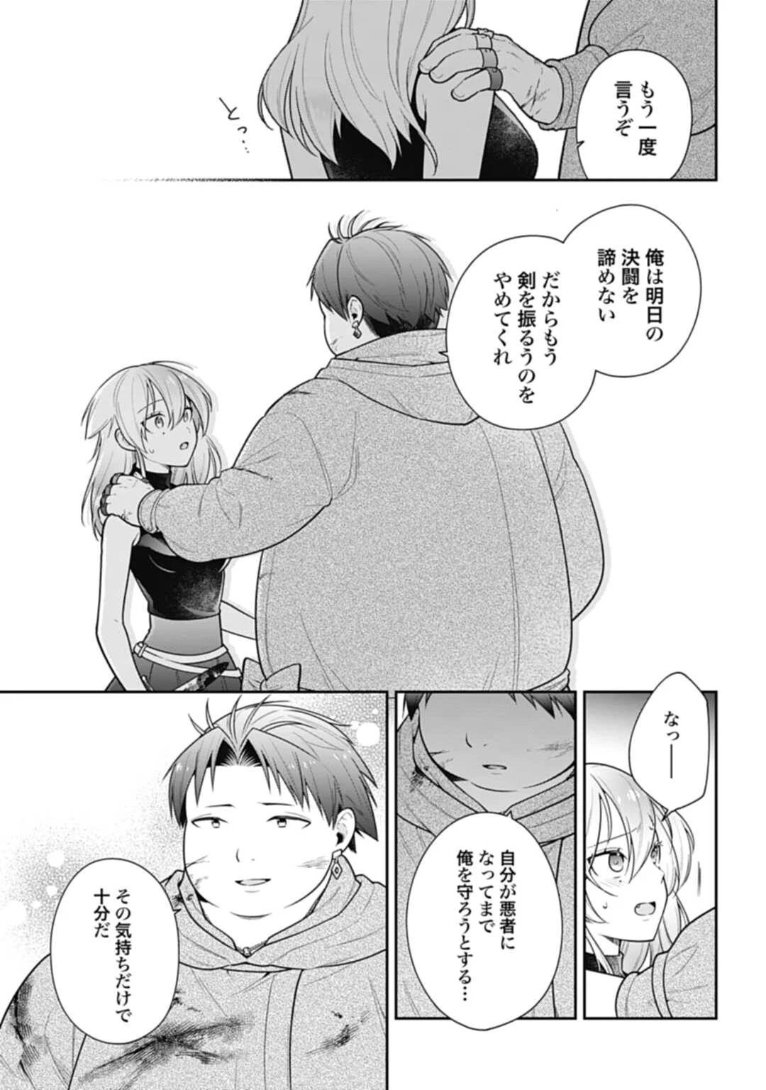 明かせぬ正体 最強の糸使いは復讐の死神になる 第13.1話 - 5