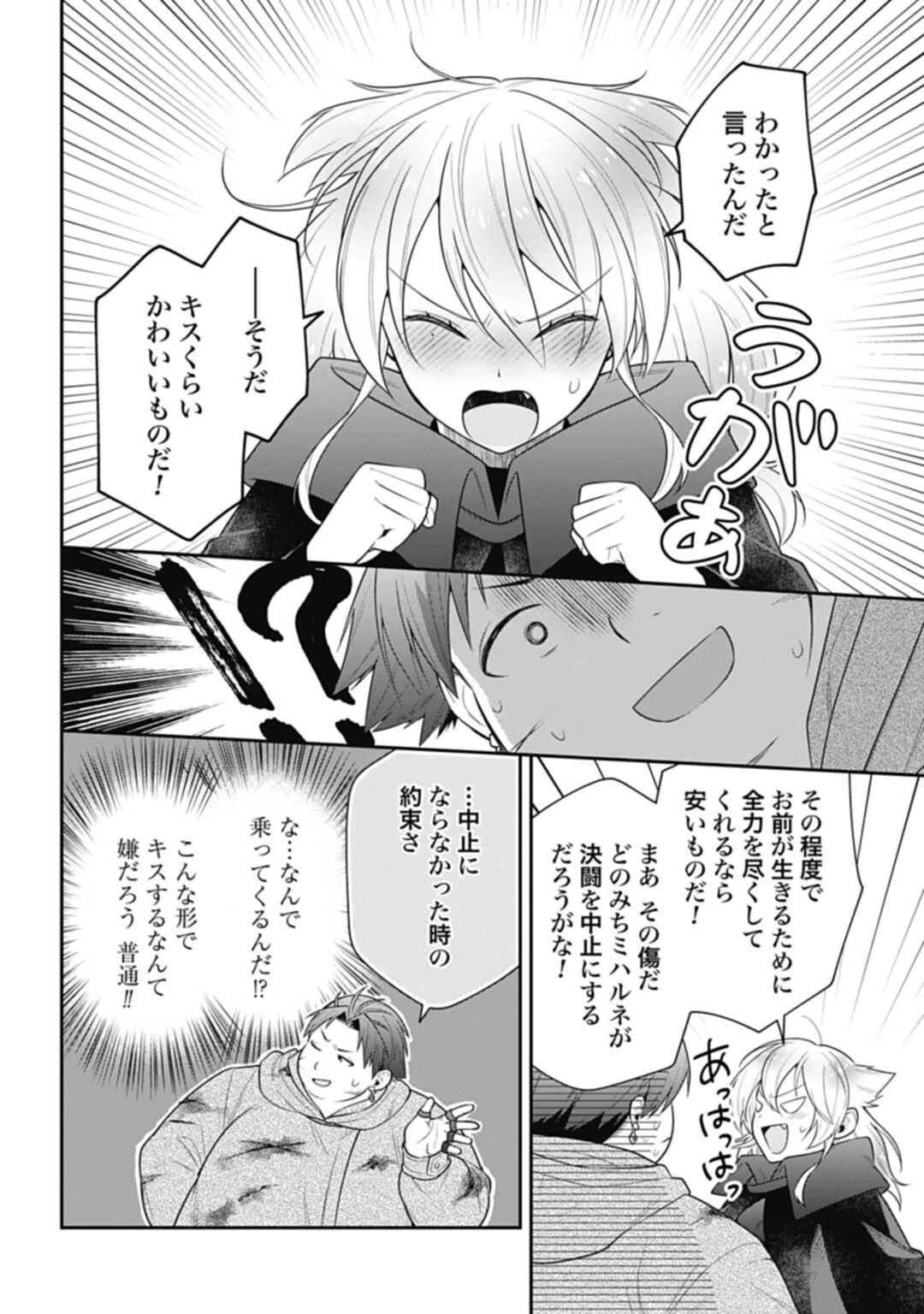 明かせぬ正体 最強の糸使いは復讐の死神になる 第13.1話 - 14