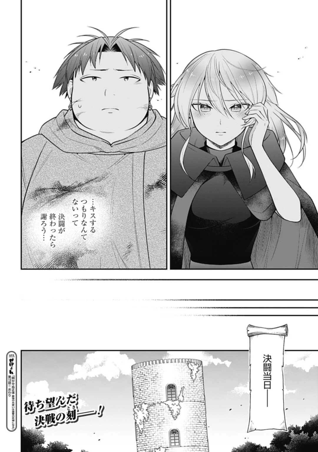 明かせぬ正体 最強の糸使いは復讐の死神になる 第13.1話 - 16