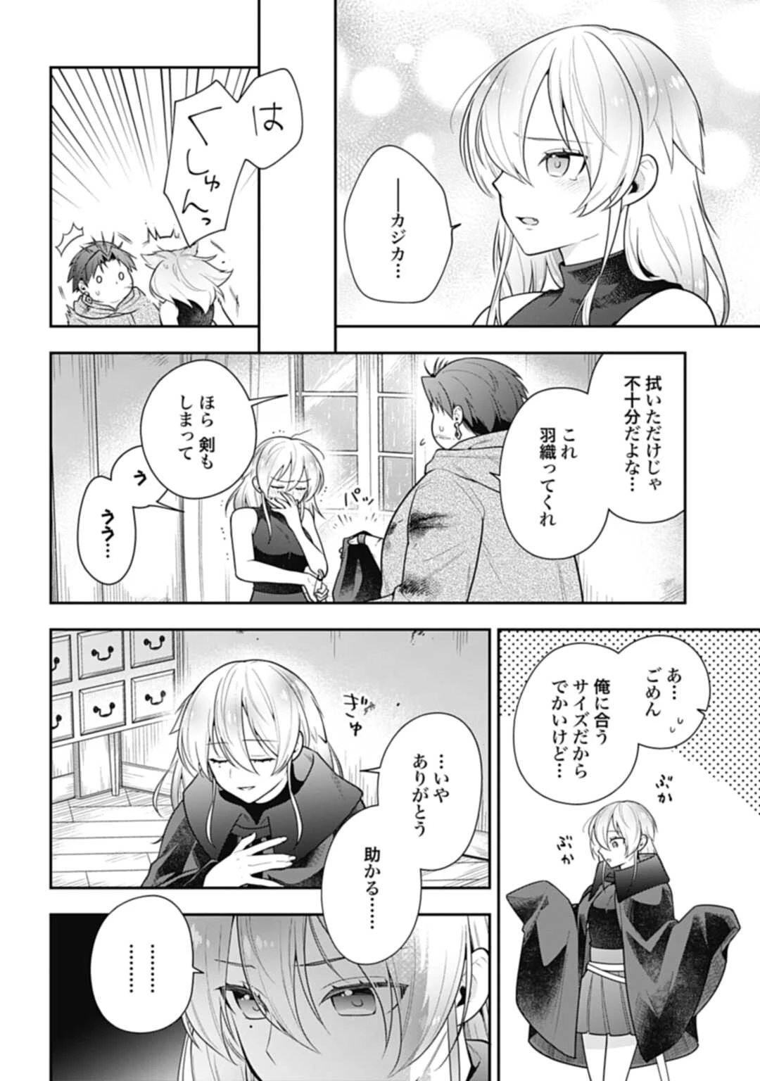 明かせぬ正体 最強の糸使いは復讐の死神になる 第13.2話 - 6