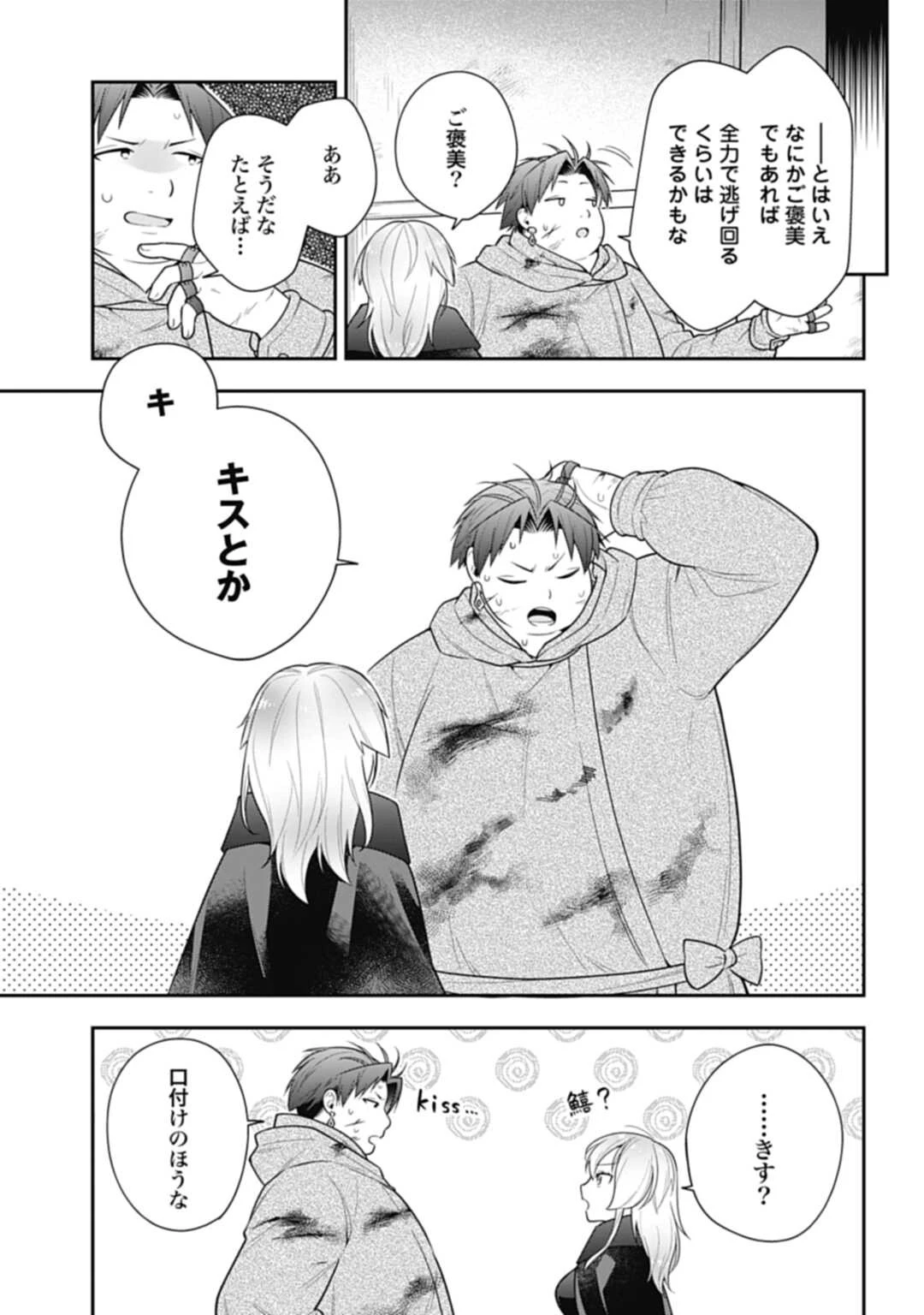 明かせぬ正体 最強の糸使いは復讐の死神になる 第13.2話 - 11