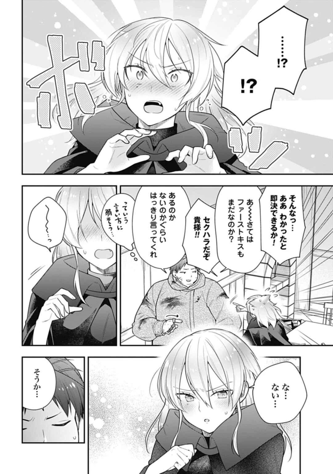 明かせぬ正体 最強の糸使いは復讐の死神になる 第13.2話 - 12