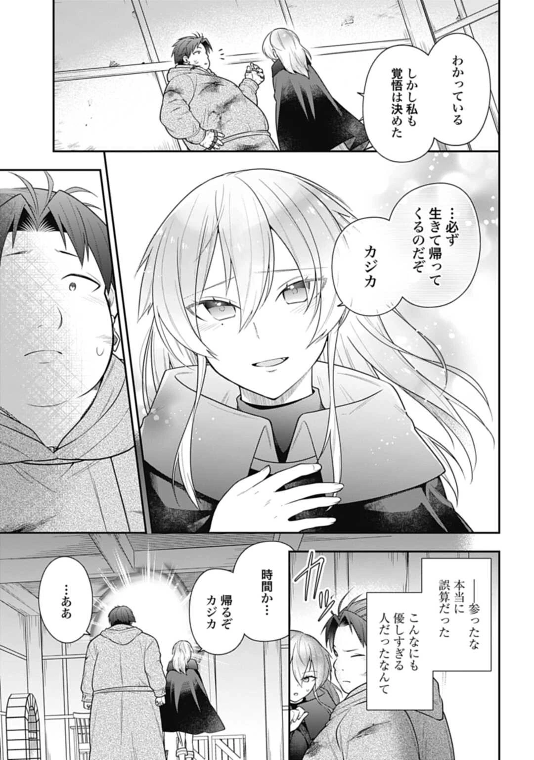 明かせぬ正体 最強の糸使いは復讐の死神になる 第13.2話 - 15