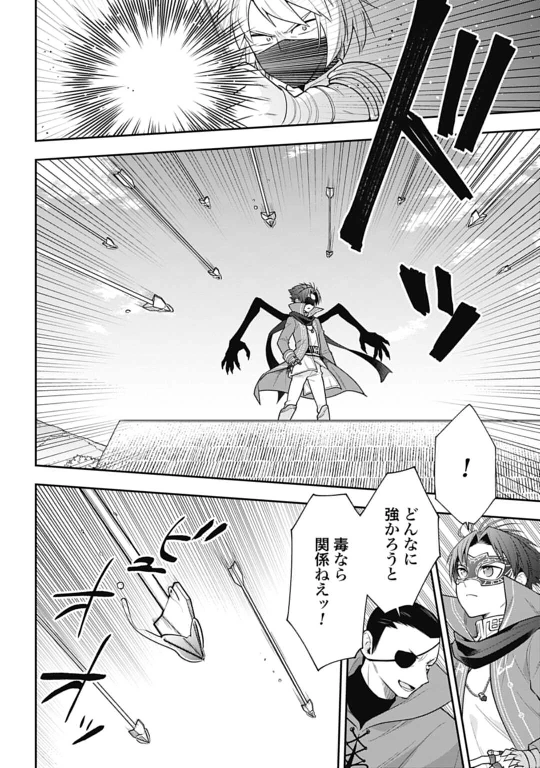 明かせぬ正体 最強の糸使いは復讐の死神になる 第14.1話 - 6