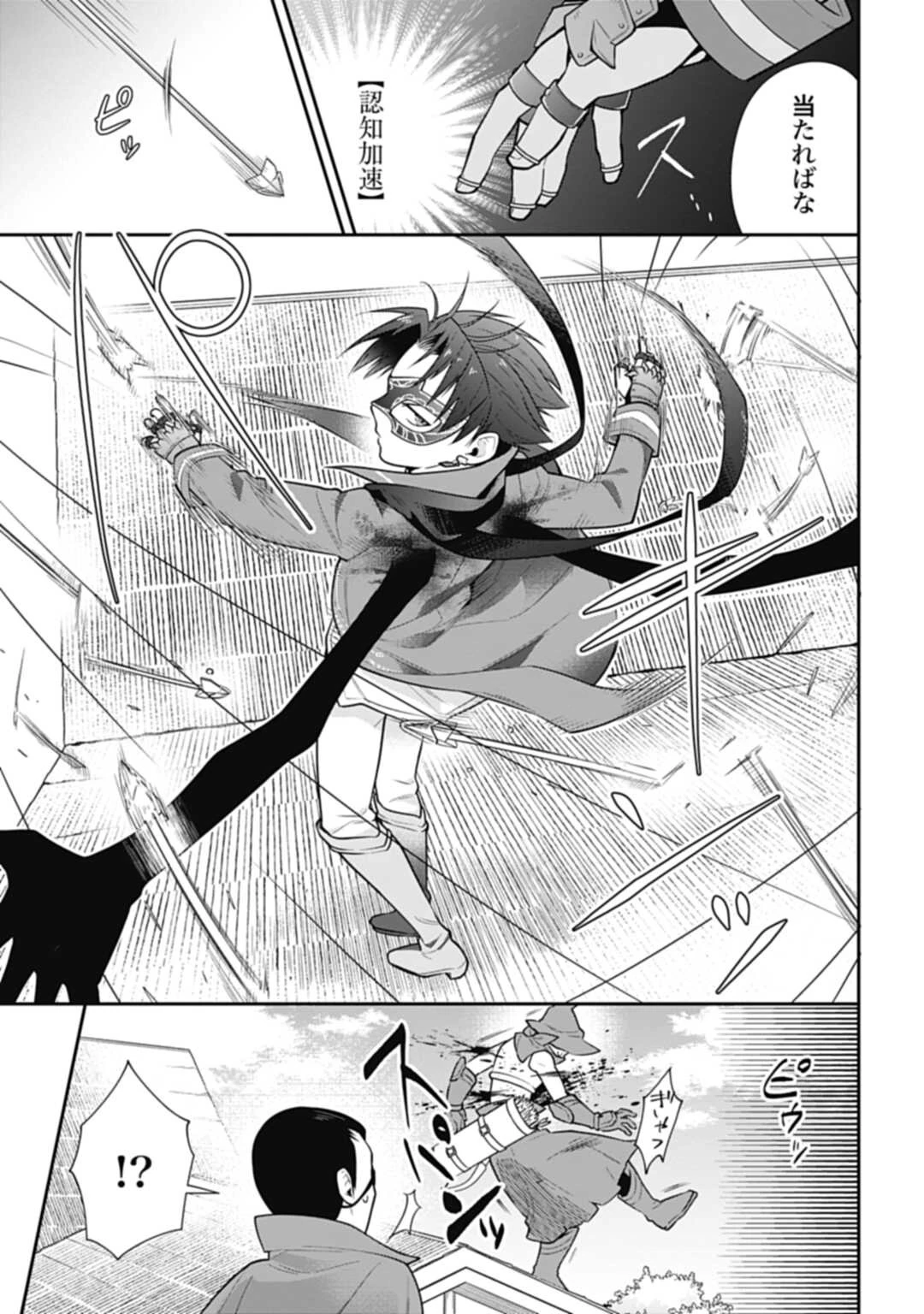 明かせぬ正体 最強の糸使いは復讐の死神になる 第14.1話 - 7