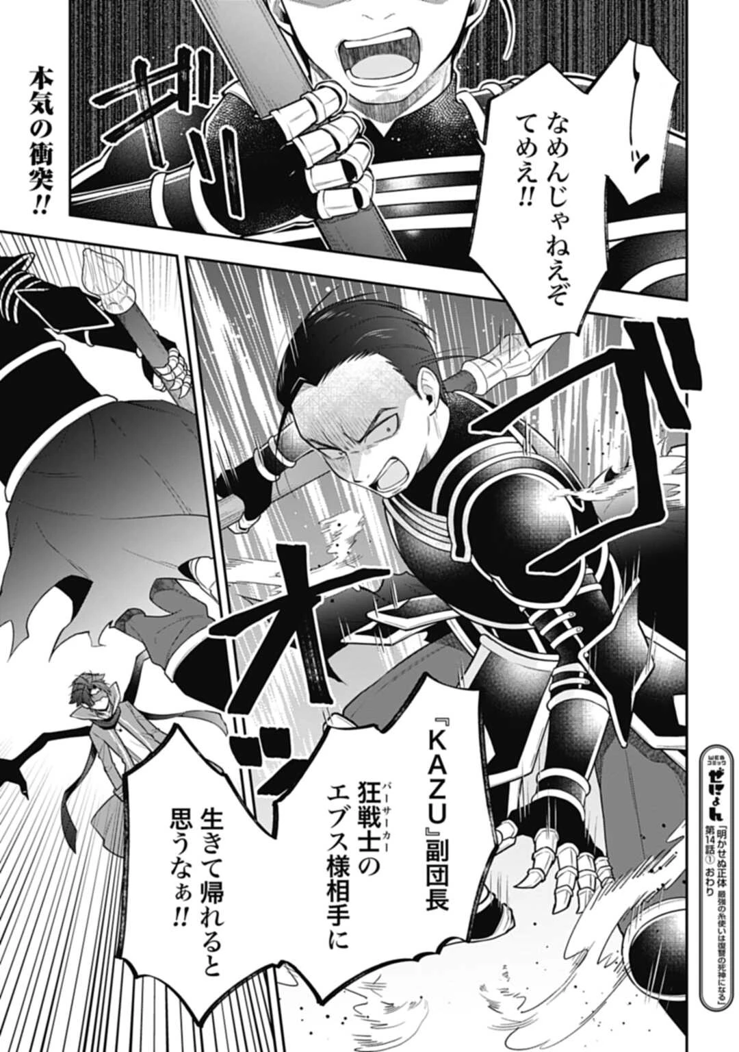 明かせぬ正体 最強の糸使いは復讐の死神になる 第14.1話 - 13