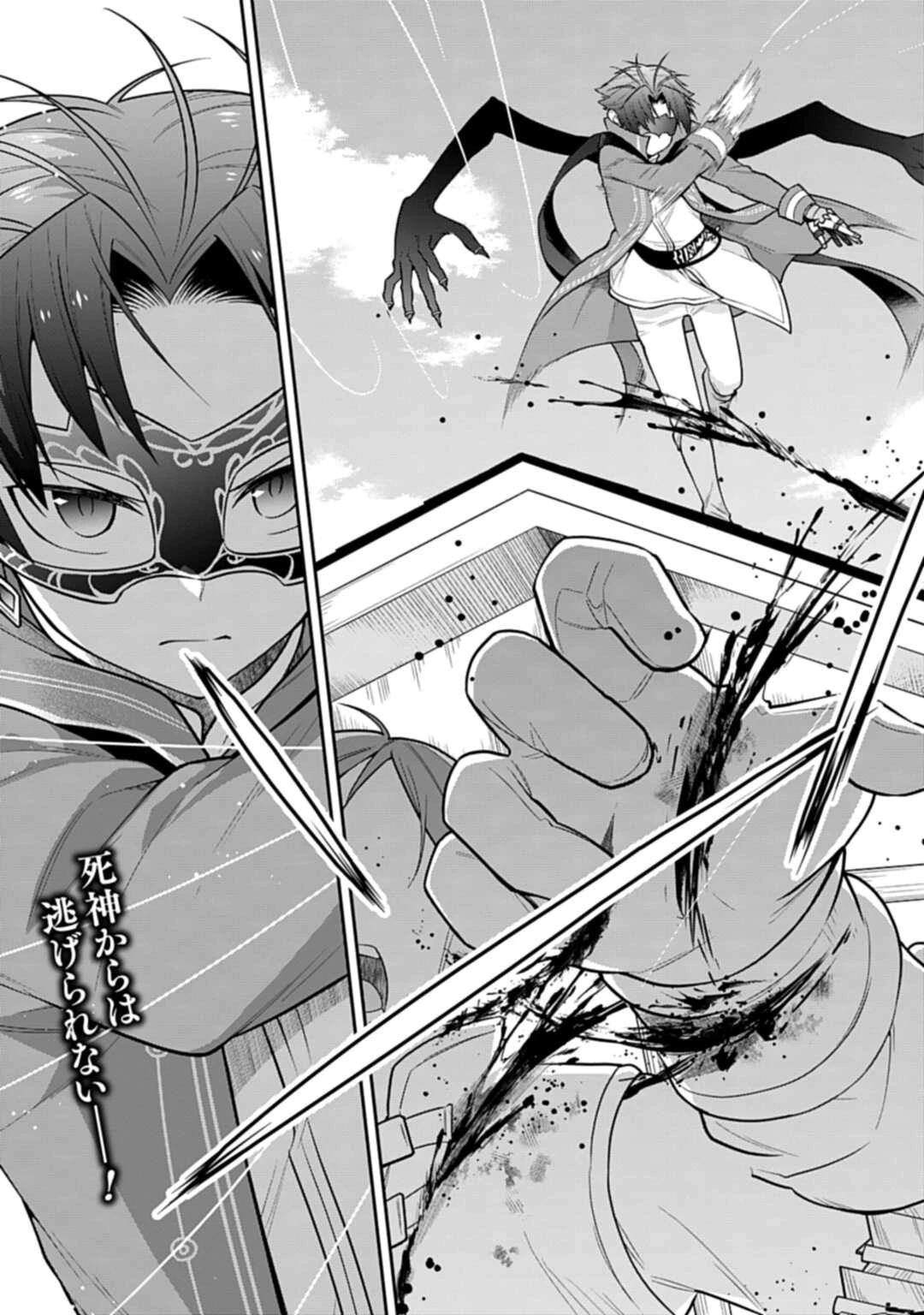 明かせぬ正体 最強の糸使いは復讐の死神になる 第14.2話 - 3