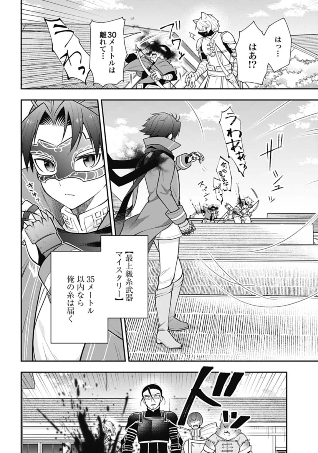 明かせぬ正体 最強の糸使いは復讐の死神になる 第14.2話 - 8