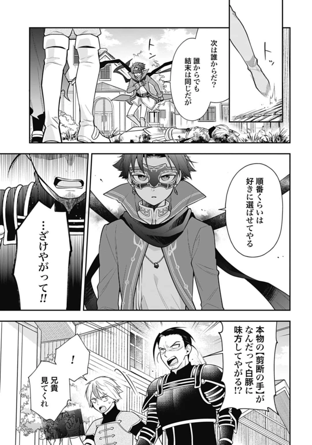 明かせぬ正体 最強の糸使いは復讐の死神になる 第14.2話 - 9