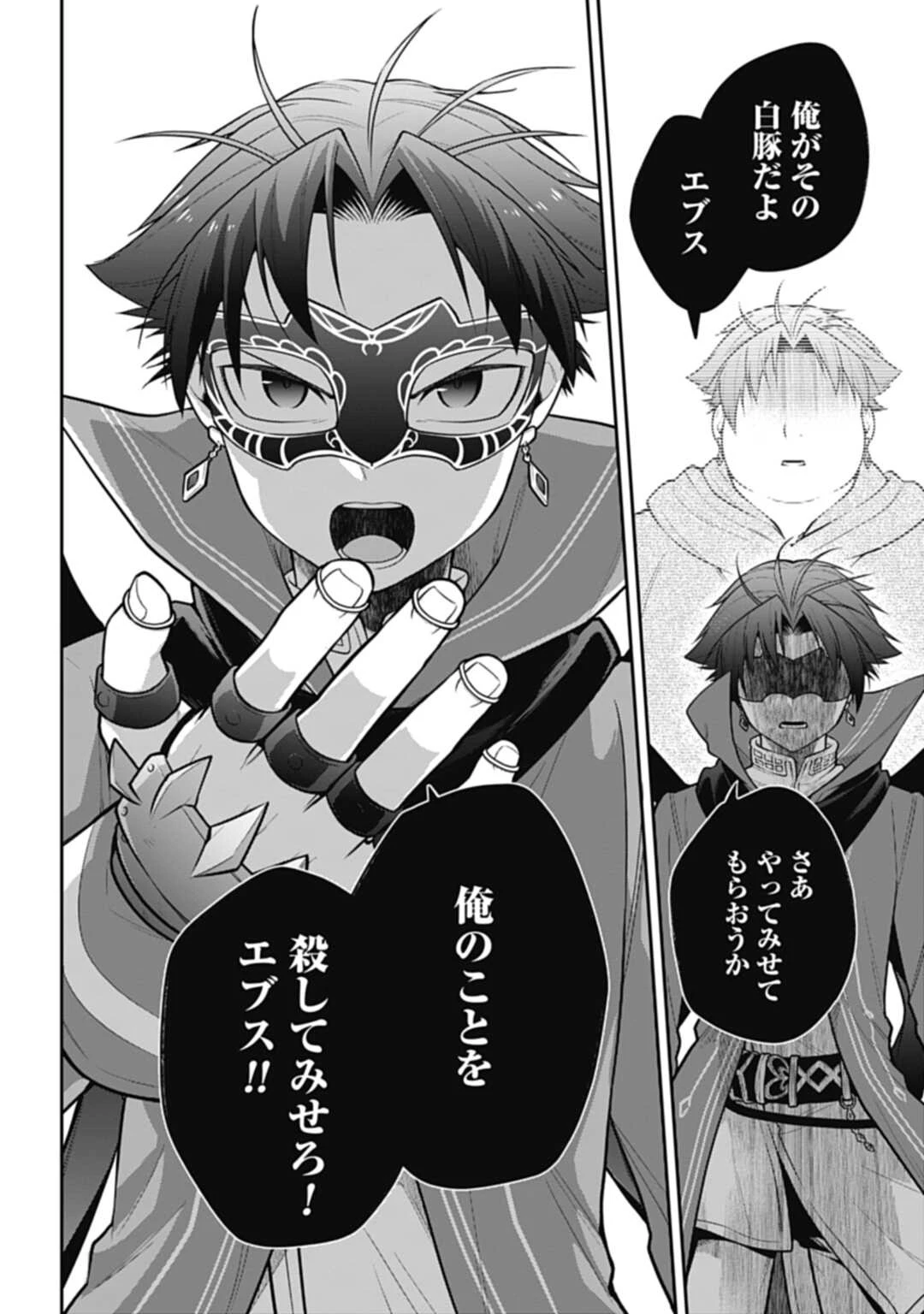 明かせぬ正体 最強の糸使いは復讐の死神になる 第14.2話 - 12