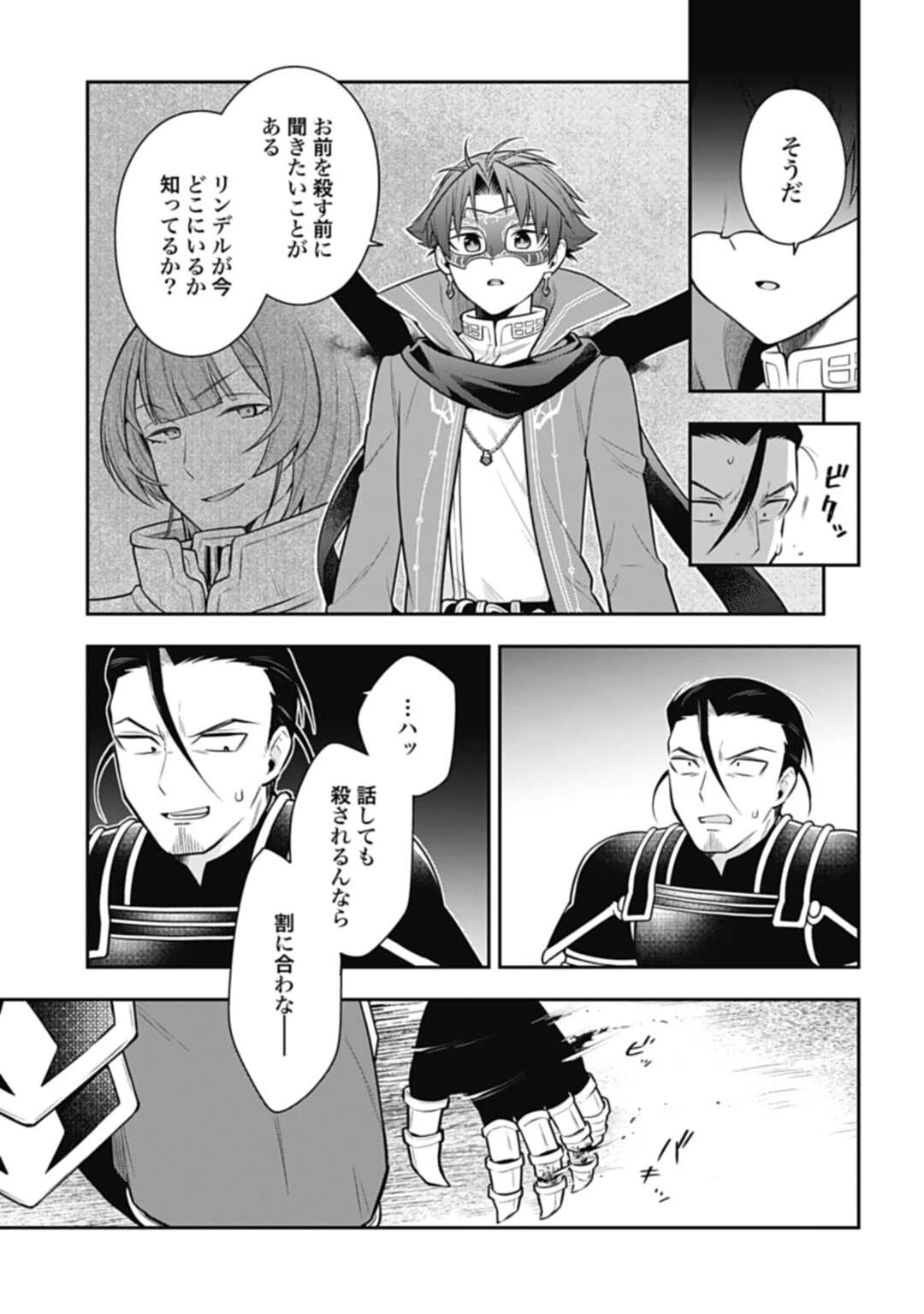 明かせぬ正体 最強の糸使いは復讐の死神になる 第15.1話 - 3