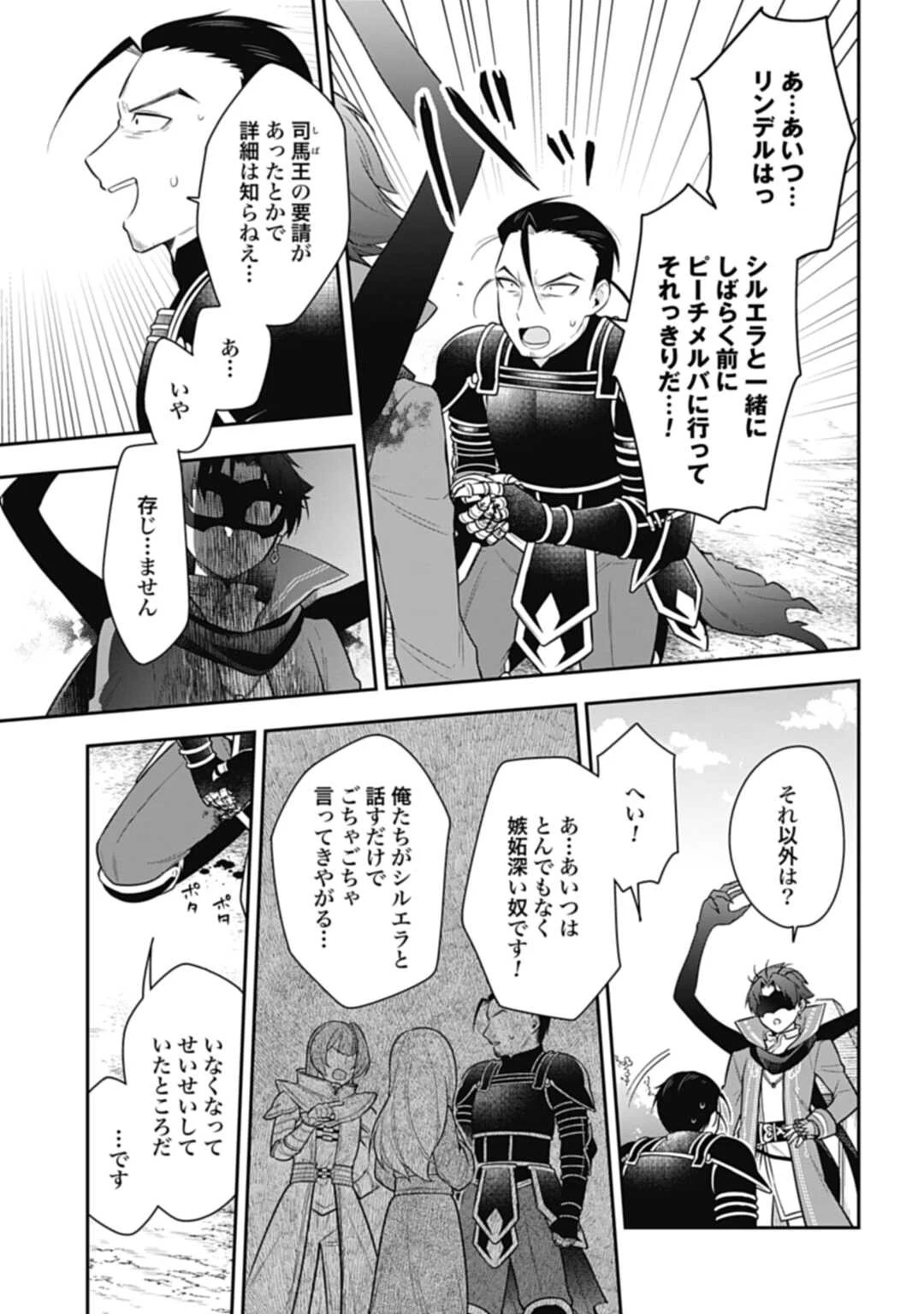 明かせぬ正体 最強の糸使いは復讐の死神になる 第15.1話 - 5