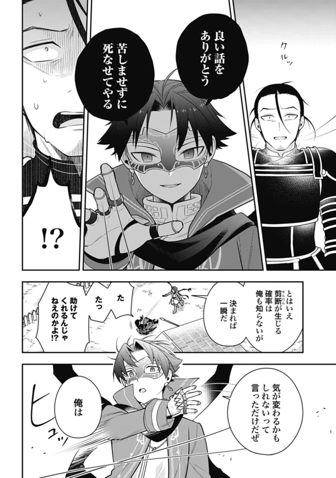 明かせぬ正体 最強の糸使いは復讐の死神になる 第15.1話 - 8