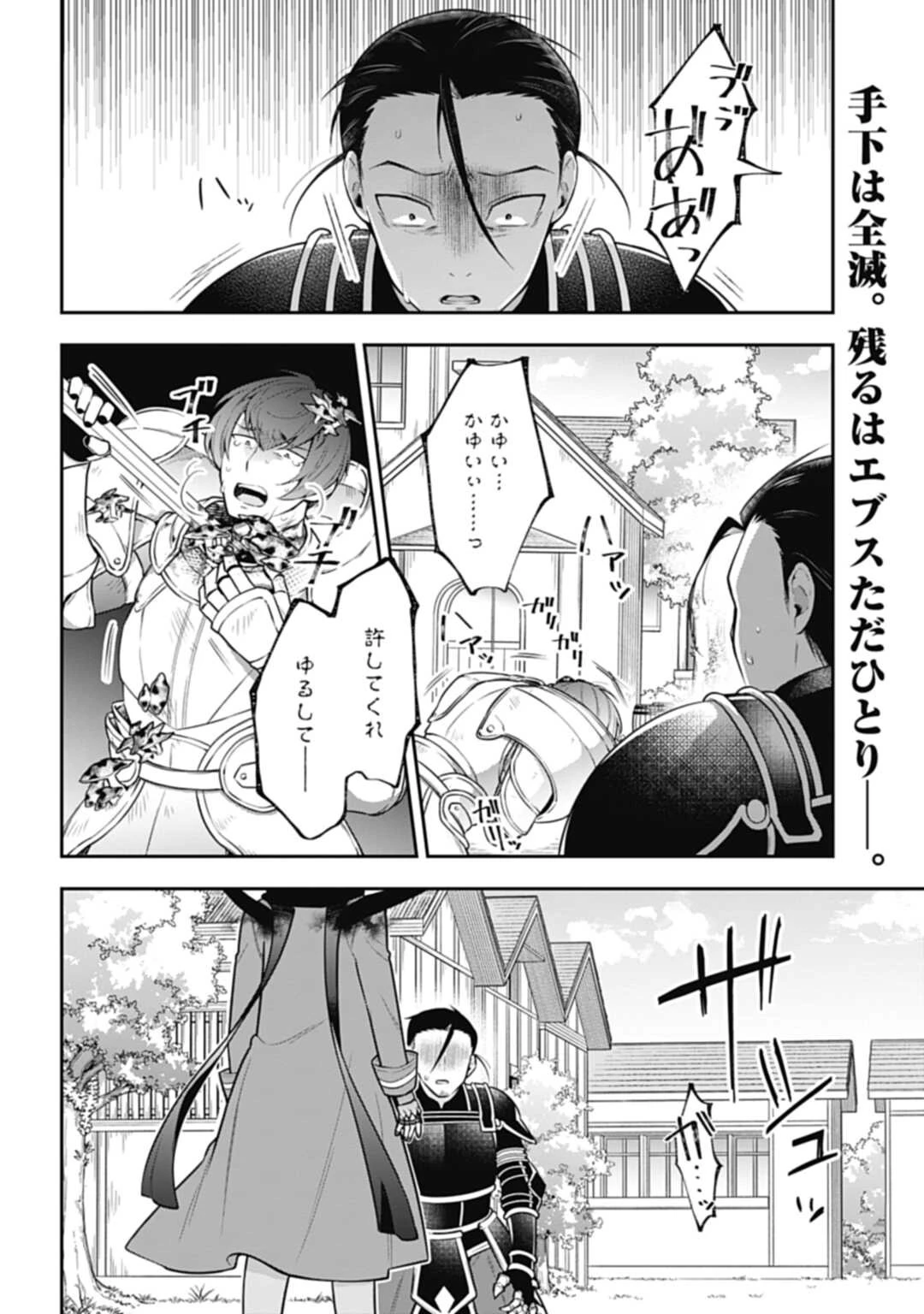 明かせぬ正体 最強の糸使いは復讐の死神になる 第15.2話 - 2