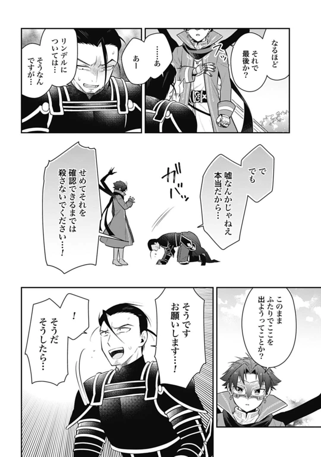 明かせぬ正体 最強の糸使いは復讐の死神になる 第15.2話 - 6