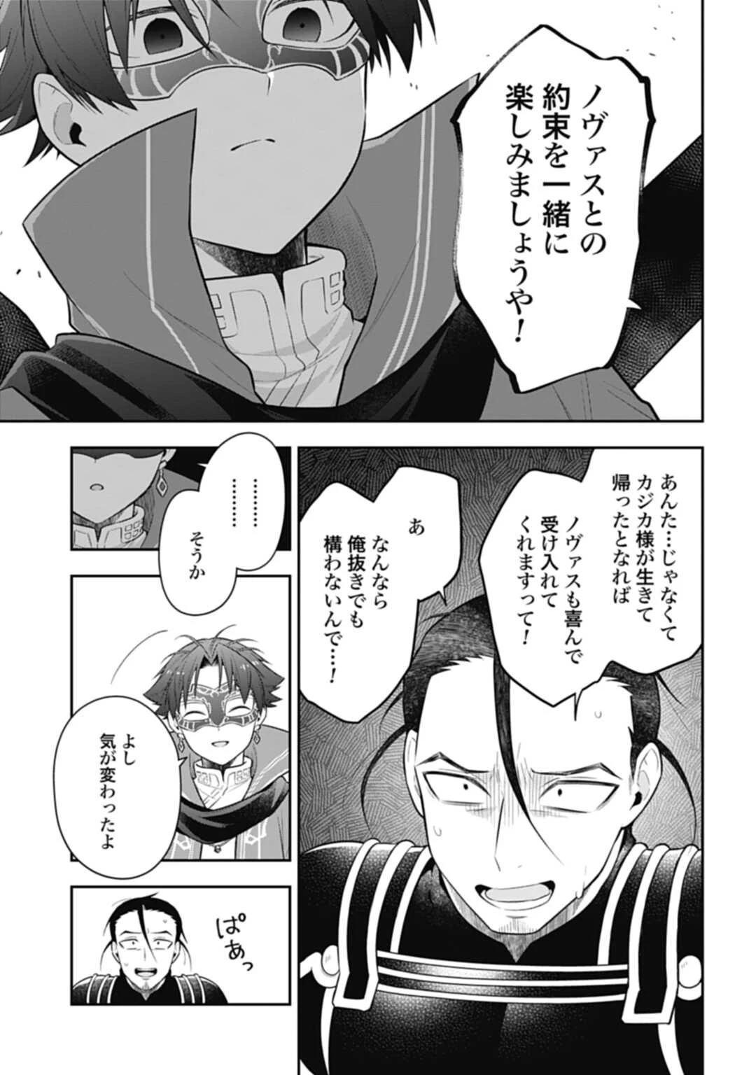 明かせぬ正体 最強の糸使いは復讐の死神になる 第15.2話 - 7