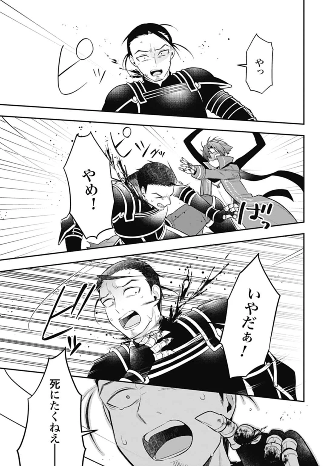 明かせぬ正体 最強の糸使いは復讐の死神になる 第15.2話 - 9