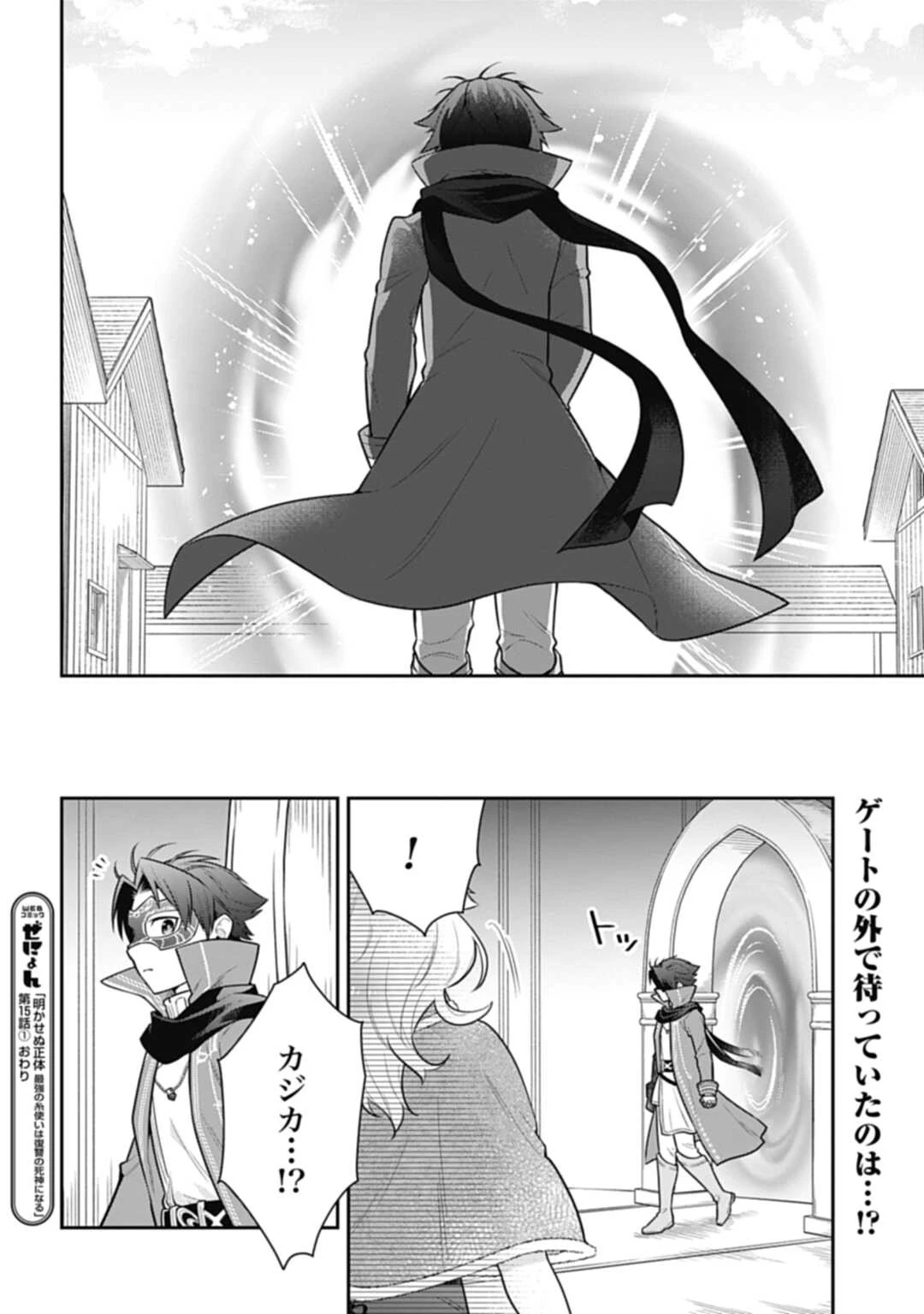 明かせぬ正体 最強の糸使いは復讐の死神になる 第15.2話 - 12