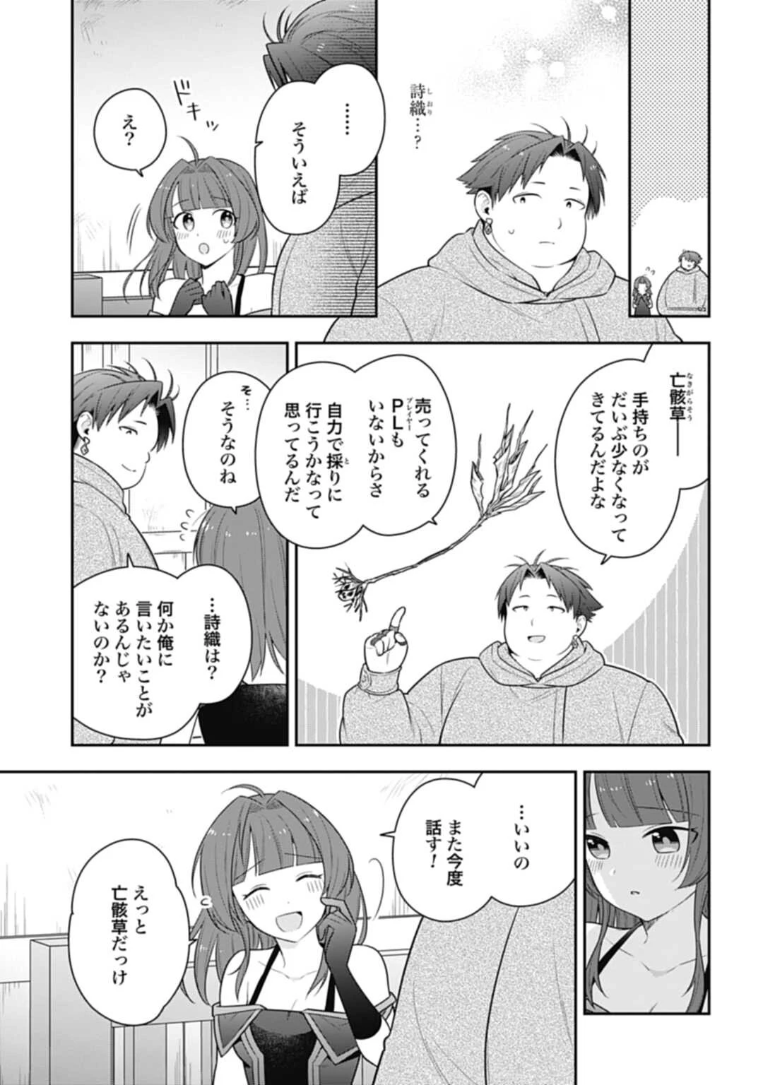 明かせぬ正体 最強の糸使いは復讐の死神になる 第16.2話 - 3