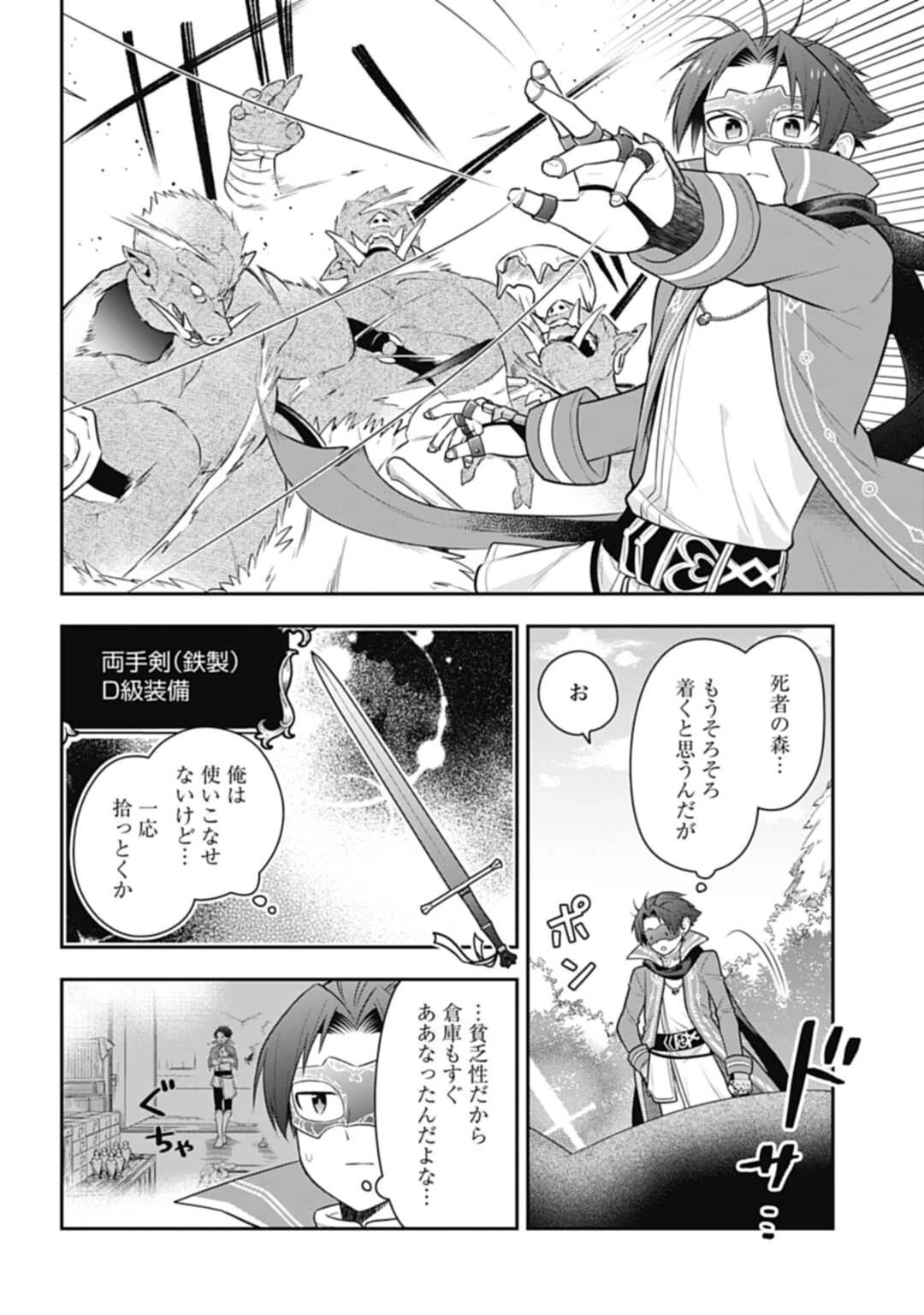 明かせぬ正体 最強の糸使いは復讐の死神になる 第16.2話 - 8