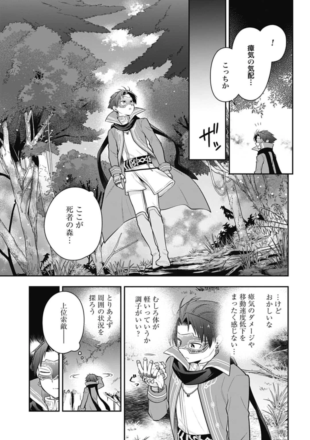 明かせぬ正体 最強の糸使いは復讐の死神になる 第16.2話 - 9