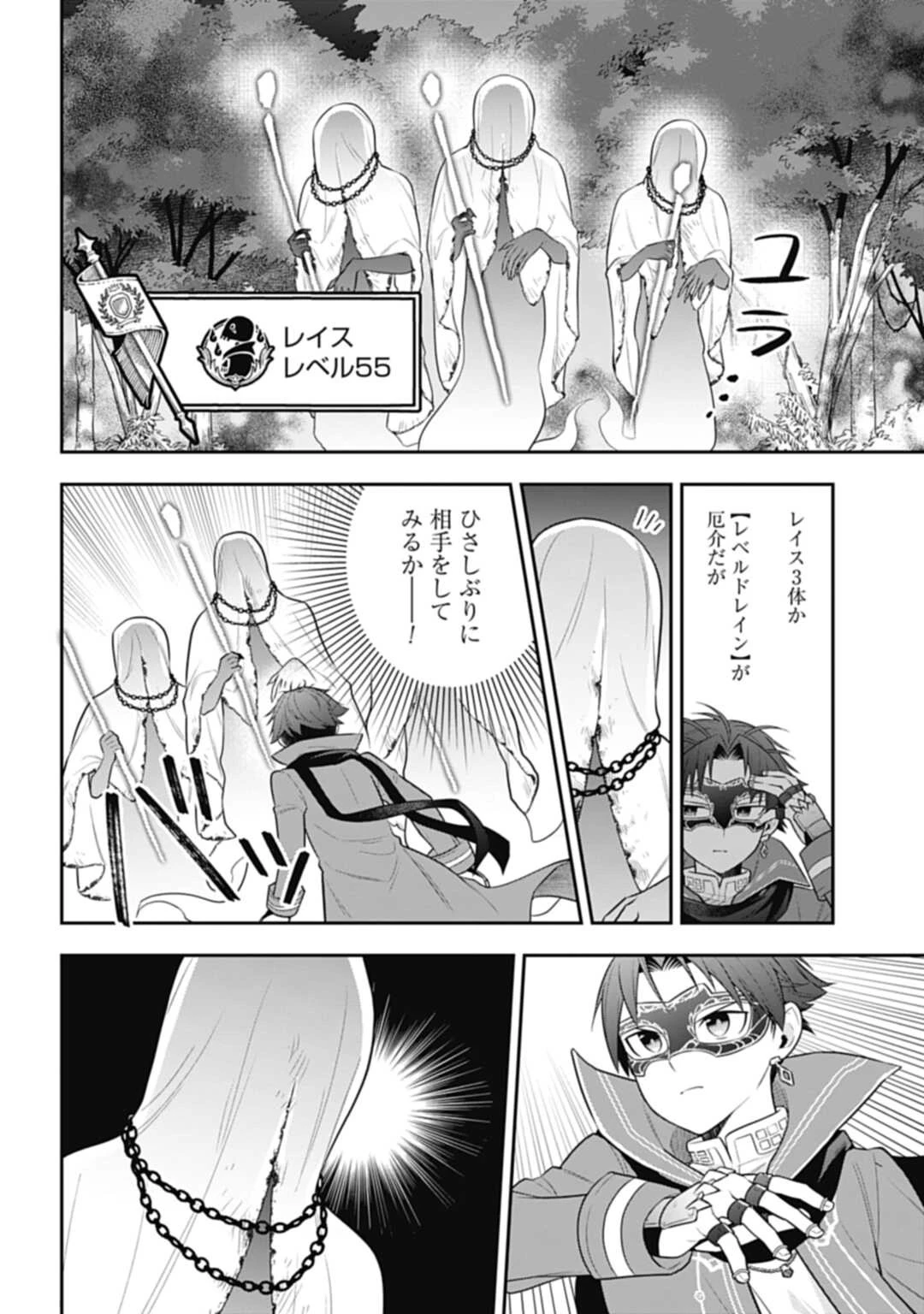 明かせぬ正体 最強の糸使いは復讐の死神になる 第16.2話 - 10