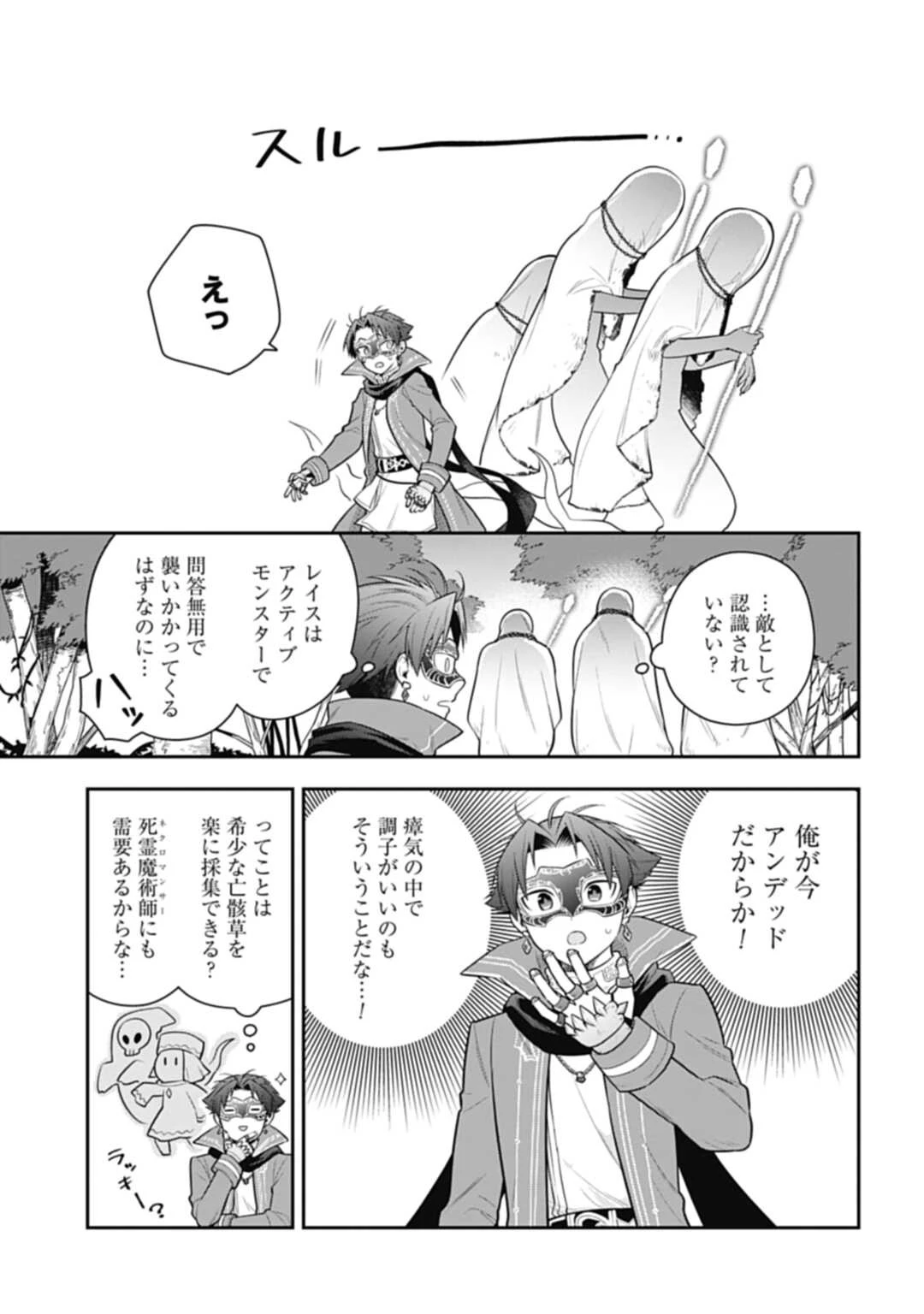 明かせぬ正体 最強の糸使いは復讐の死神になる 第16.2話 - 11