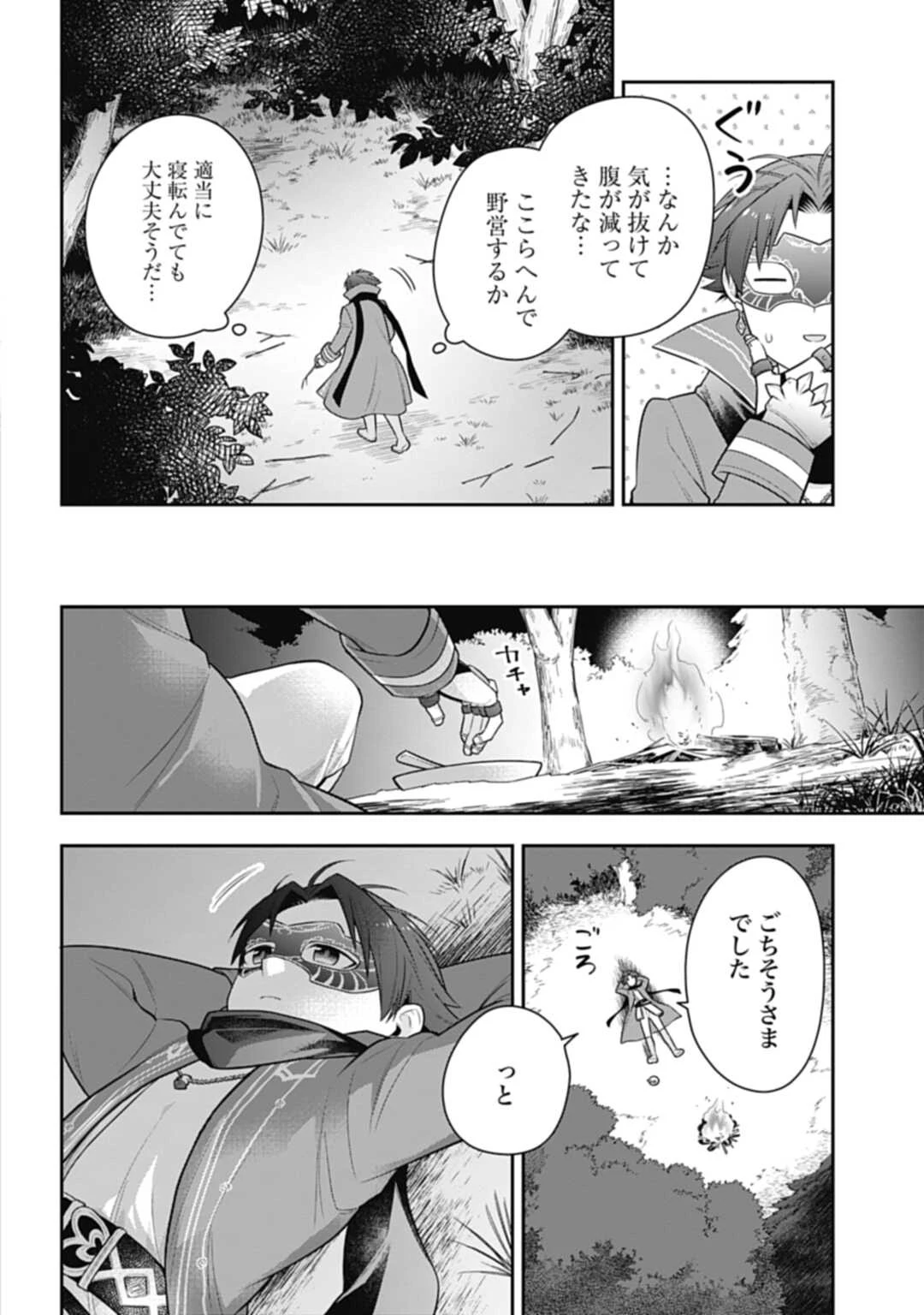 明かせぬ正体 最強の糸使いは復讐の死神になる 第16.2話 - 12